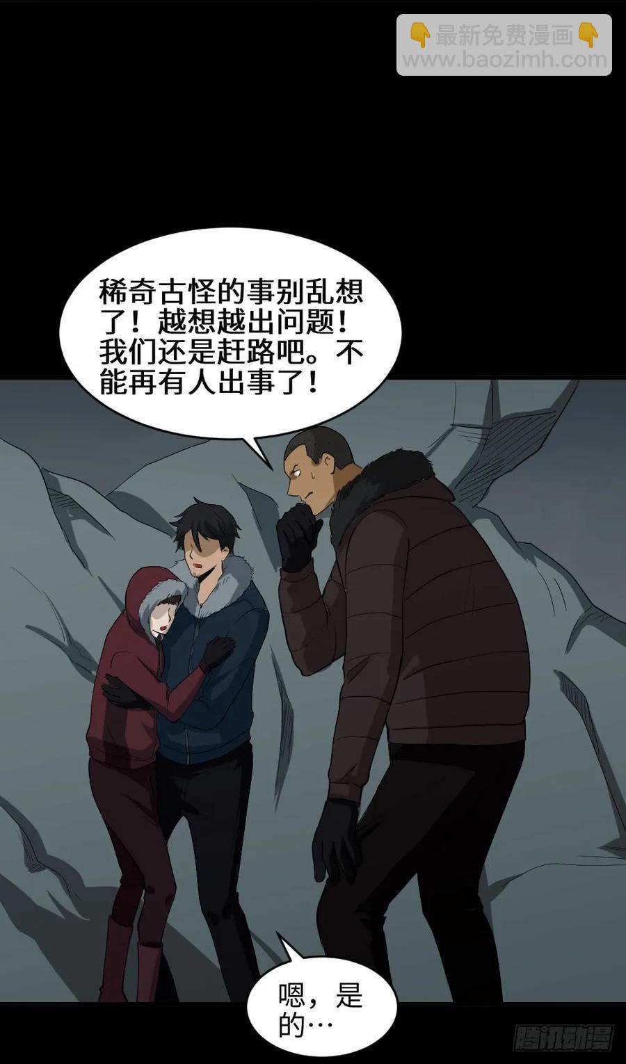 🍸怪奇笔记（怪奇脑洞集） 雪难（2） 第12页