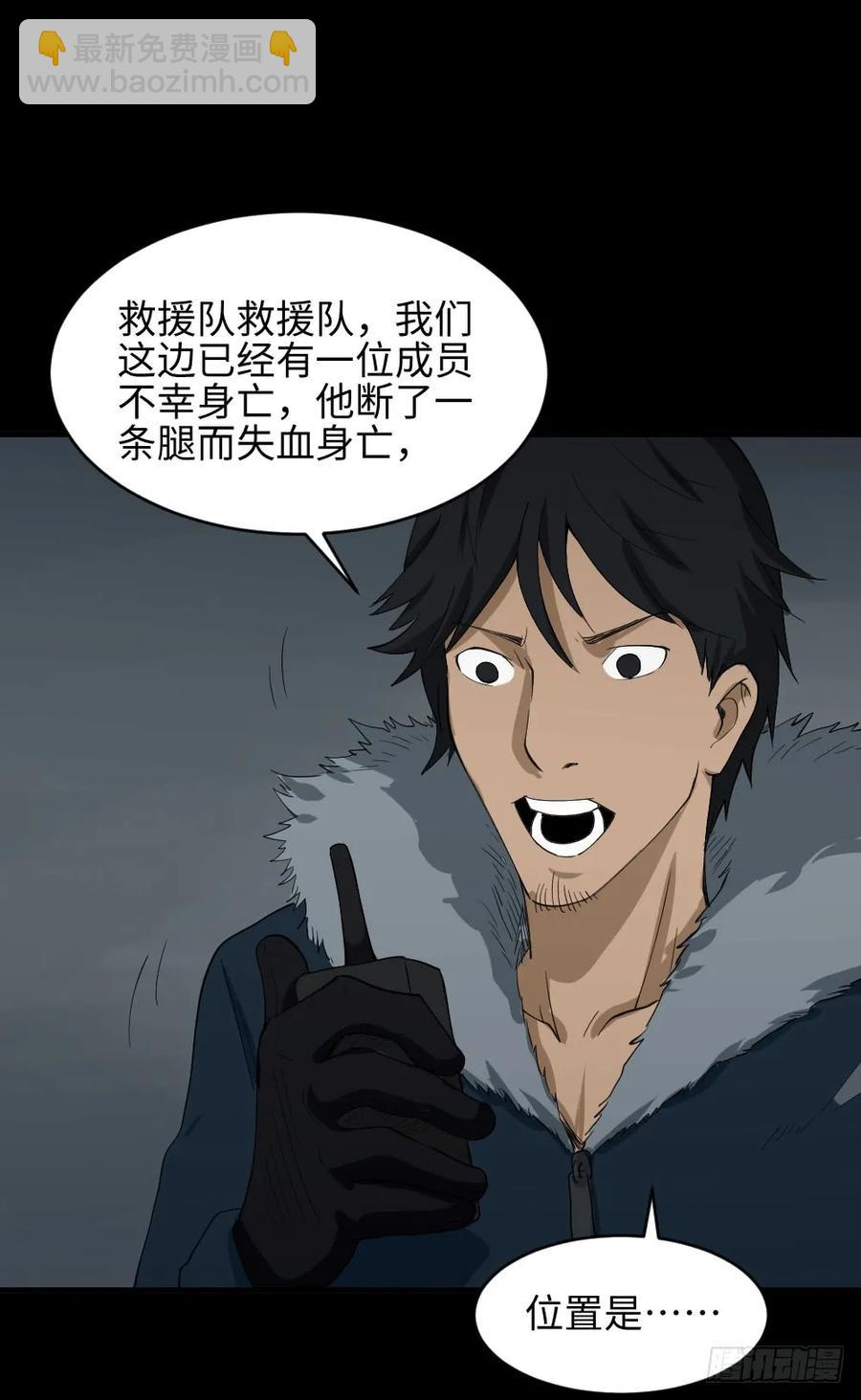 🍸怪奇笔记（怪奇脑洞集） 雪难（2） 第14页