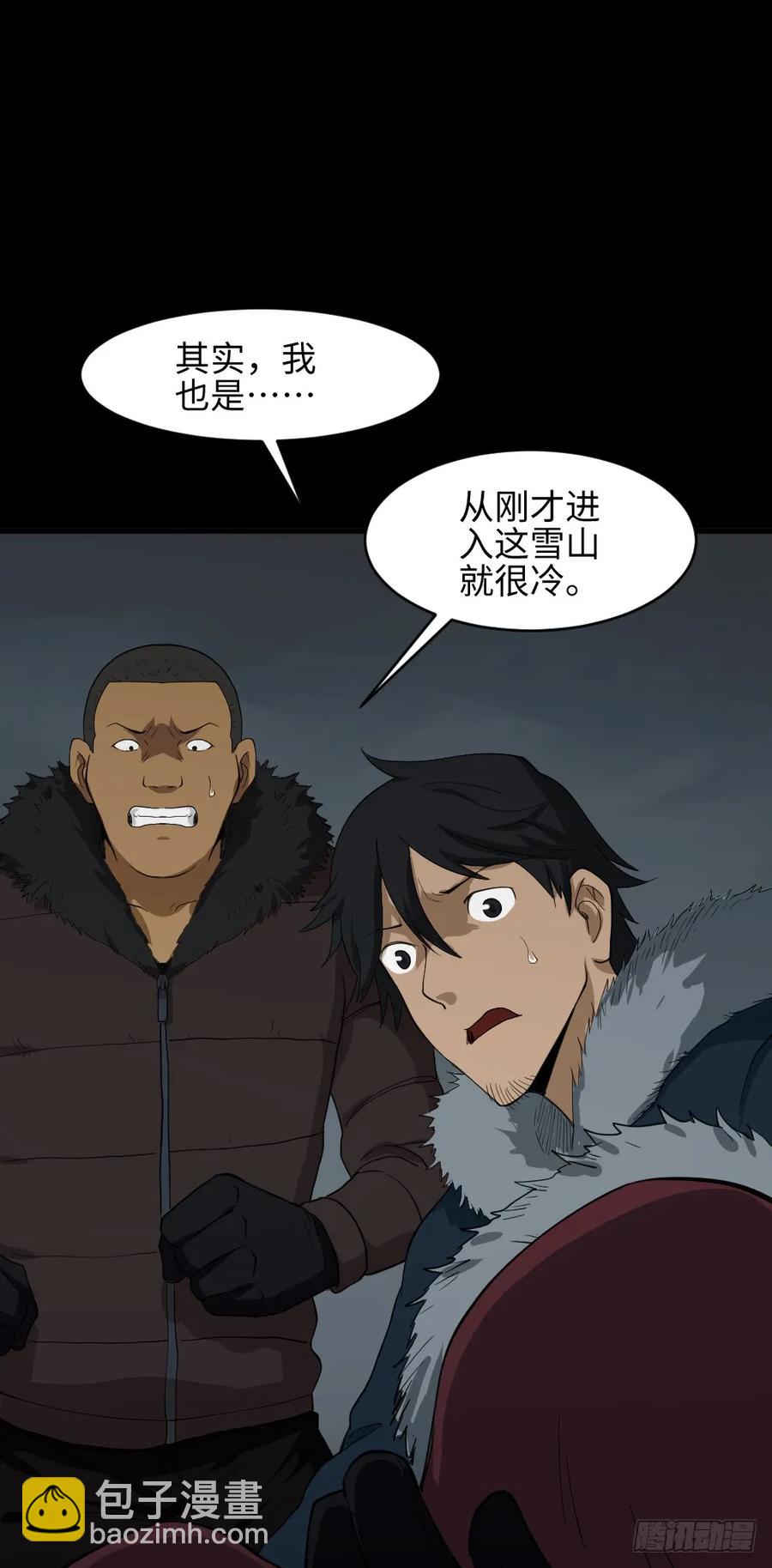 🍸怪奇笔记（怪奇脑洞集） 雪难（2） 第17页