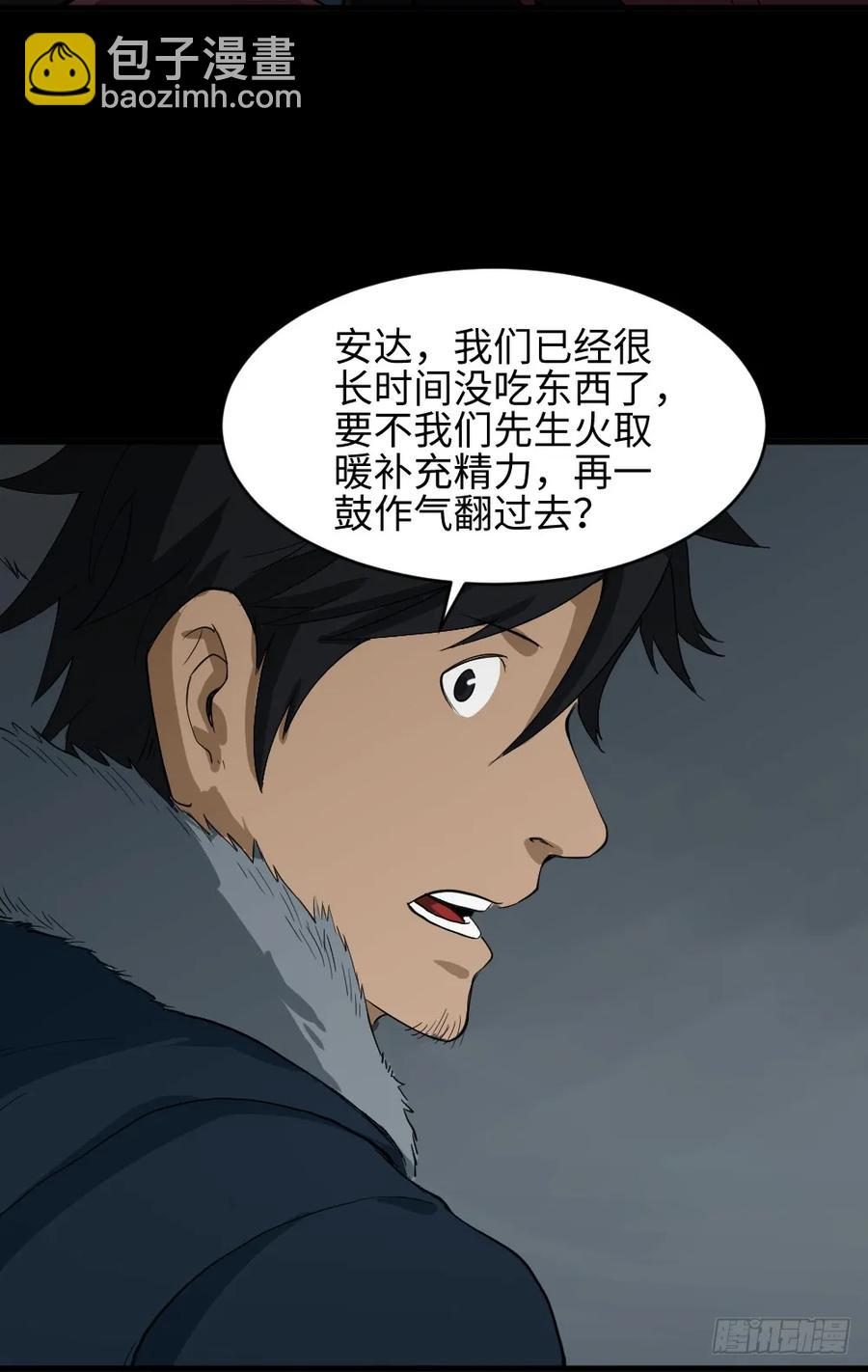 🍸怪奇笔记（怪奇脑洞集） 雪难（2） 第18页