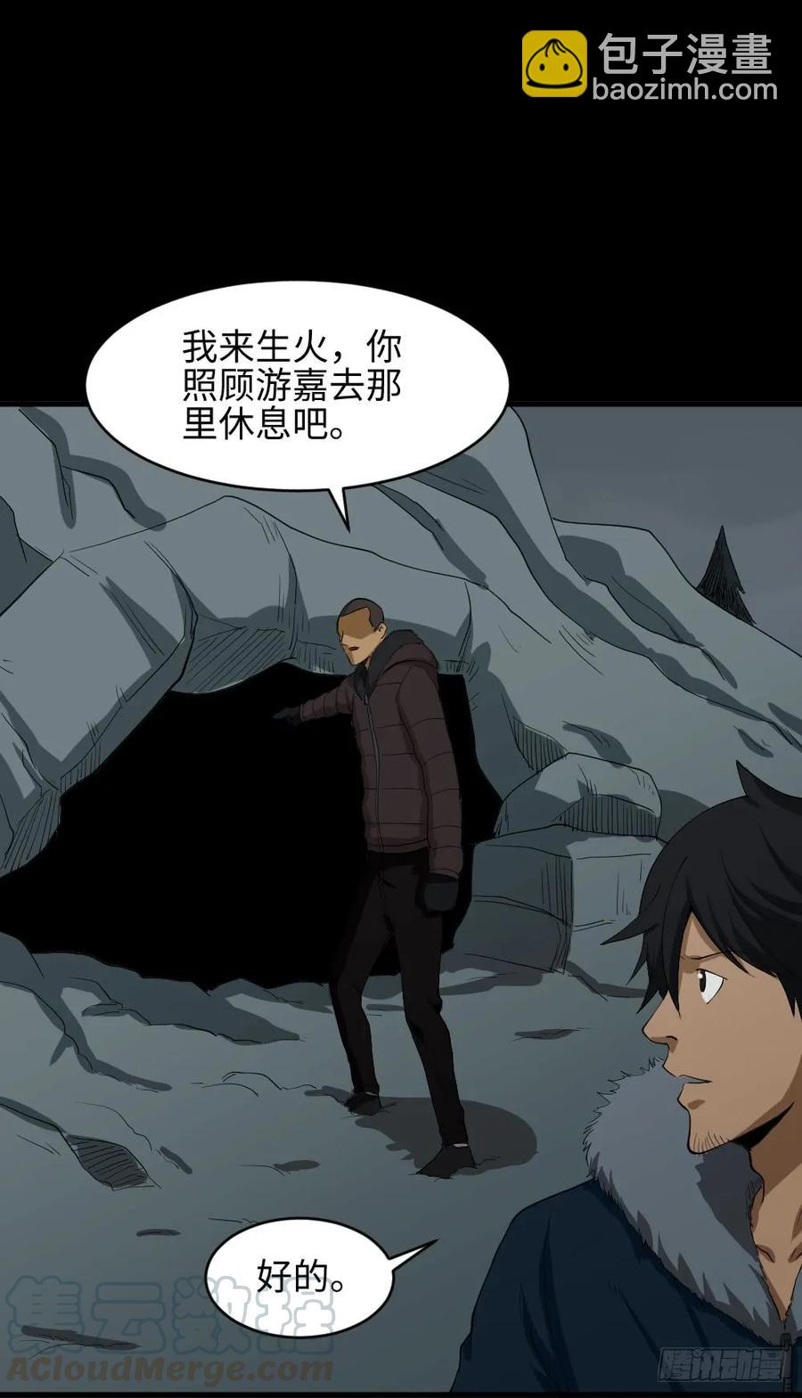 🍸怪奇笔记（怪奇脑洞集） 雪难（2） 第19页