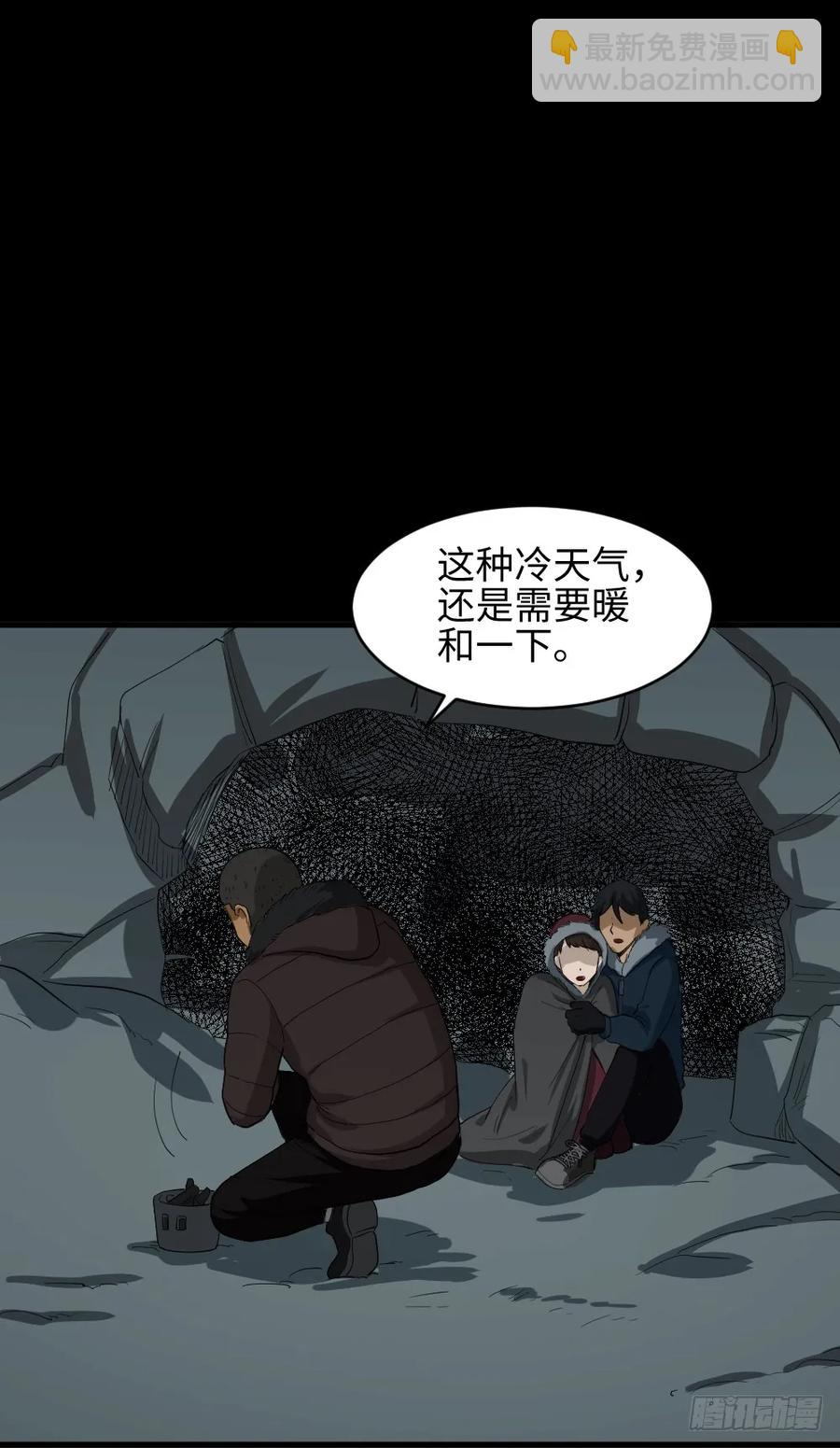 🍸怪奇笔记（怪奇脑洞集） 雪难（2） 第20页