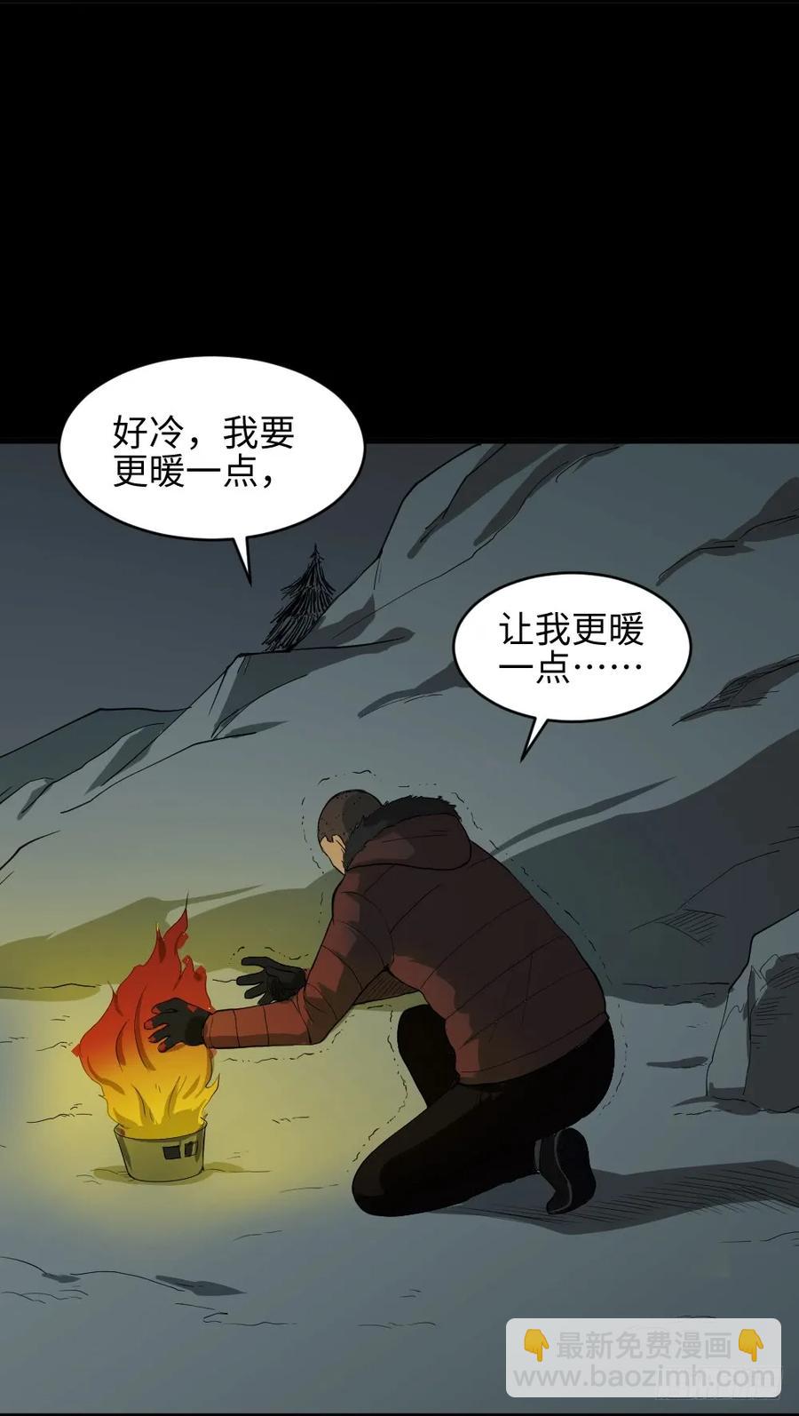 🍸怪奇笔记（怪奇脑洞集） 雪难（2） 第32页