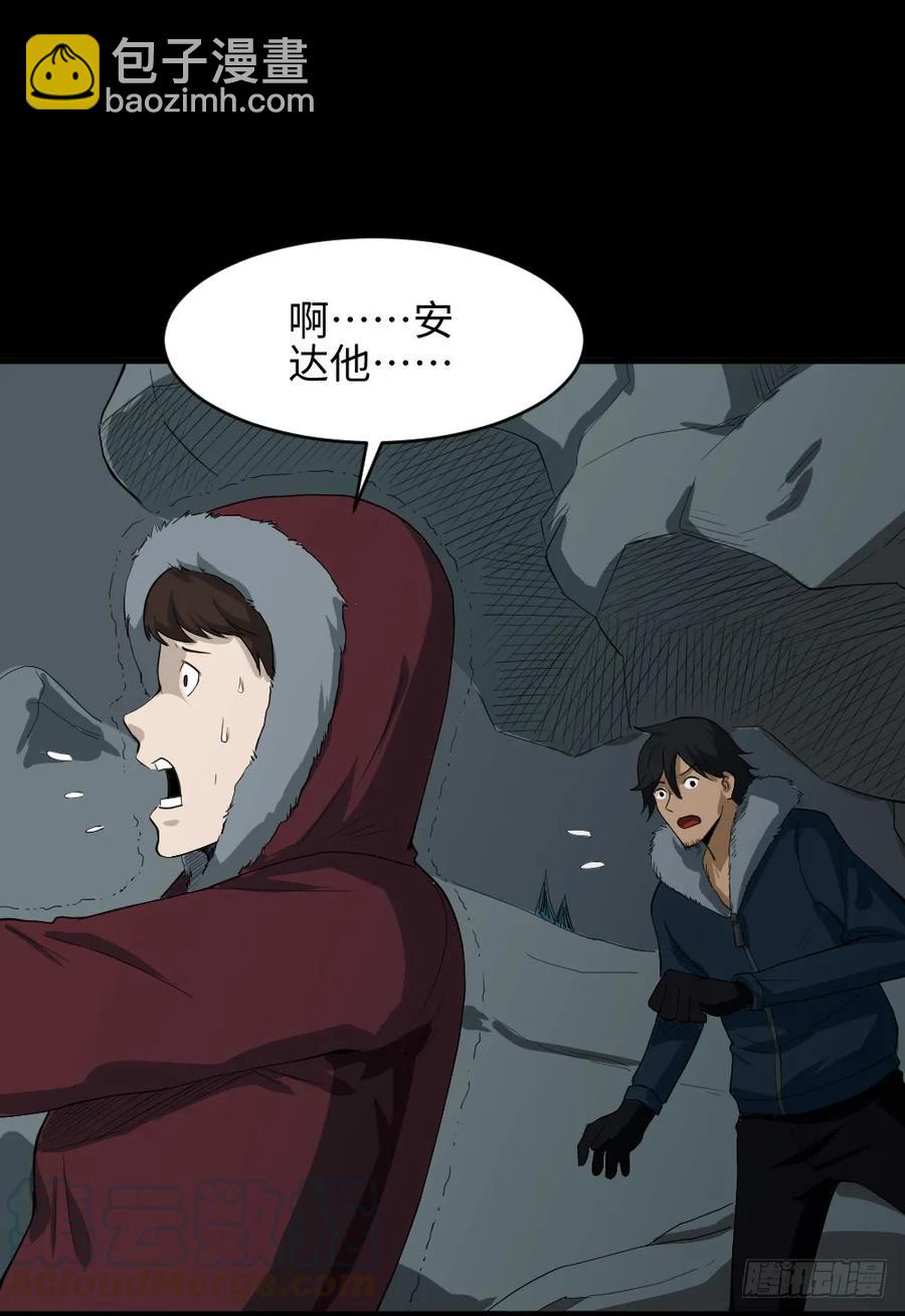 🍸怪奇笔记（怪奇脑洞集） 雪难（2） 第34页