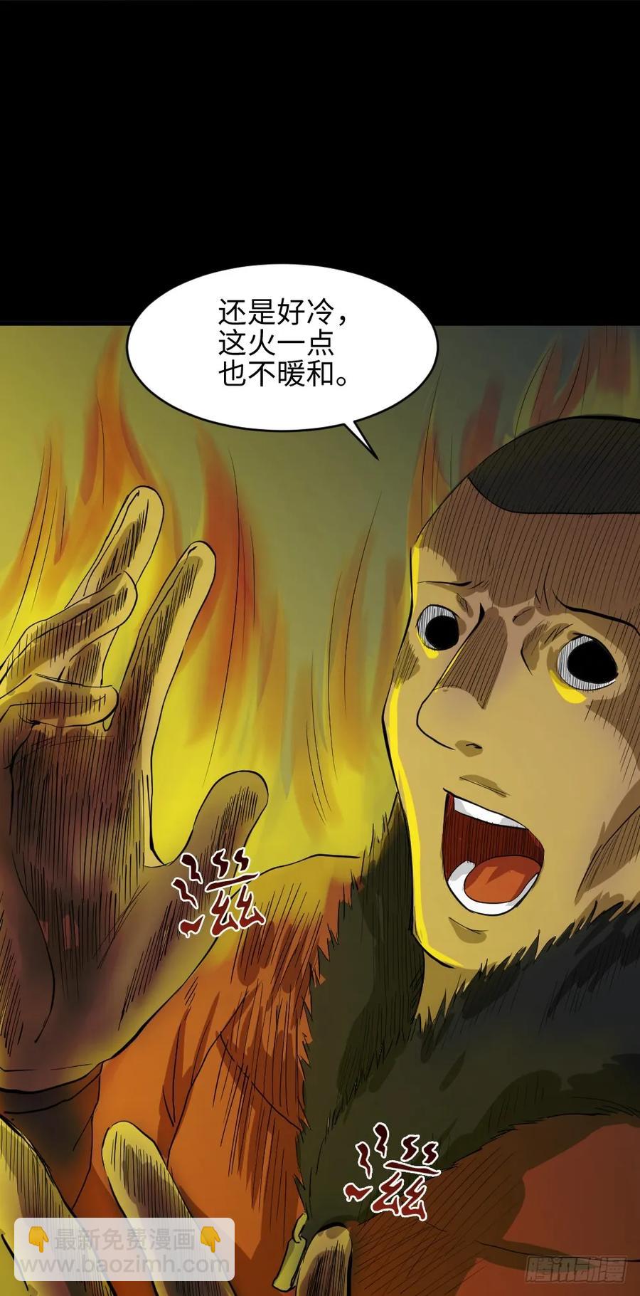 🍸怪奇笔记（怪奇脑洞集） 雪难（2） 第36页