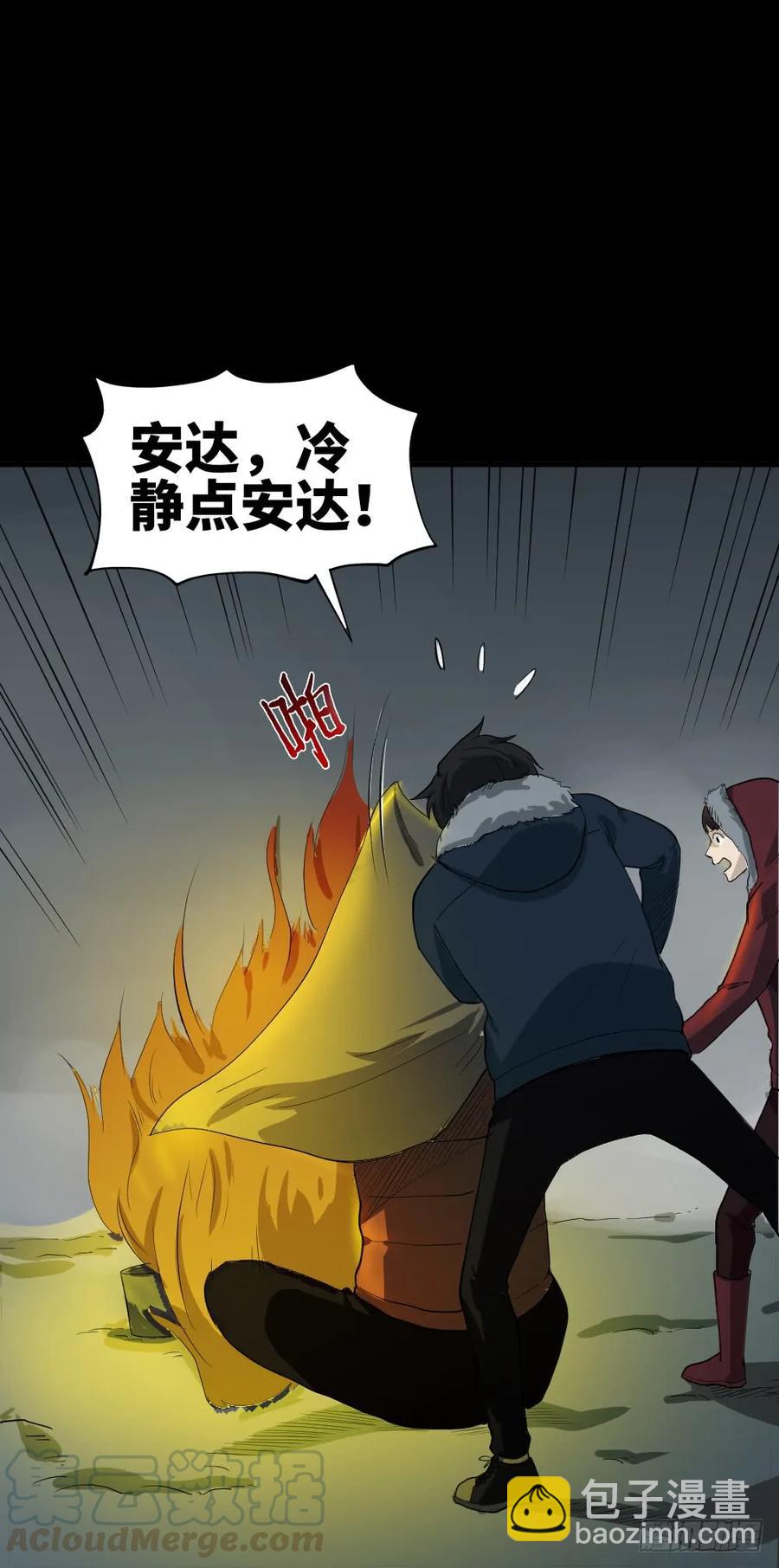 🍸怪奇笔记（怪奇脑洞集） 雪难（2） 第37页