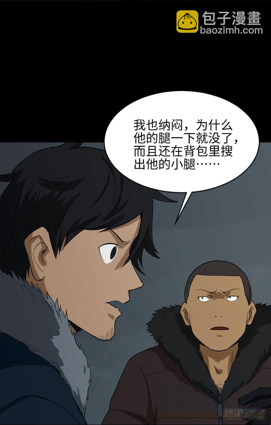 🍸怪奇笔记（怪奇脑洞集） 雪难（2） 第4页