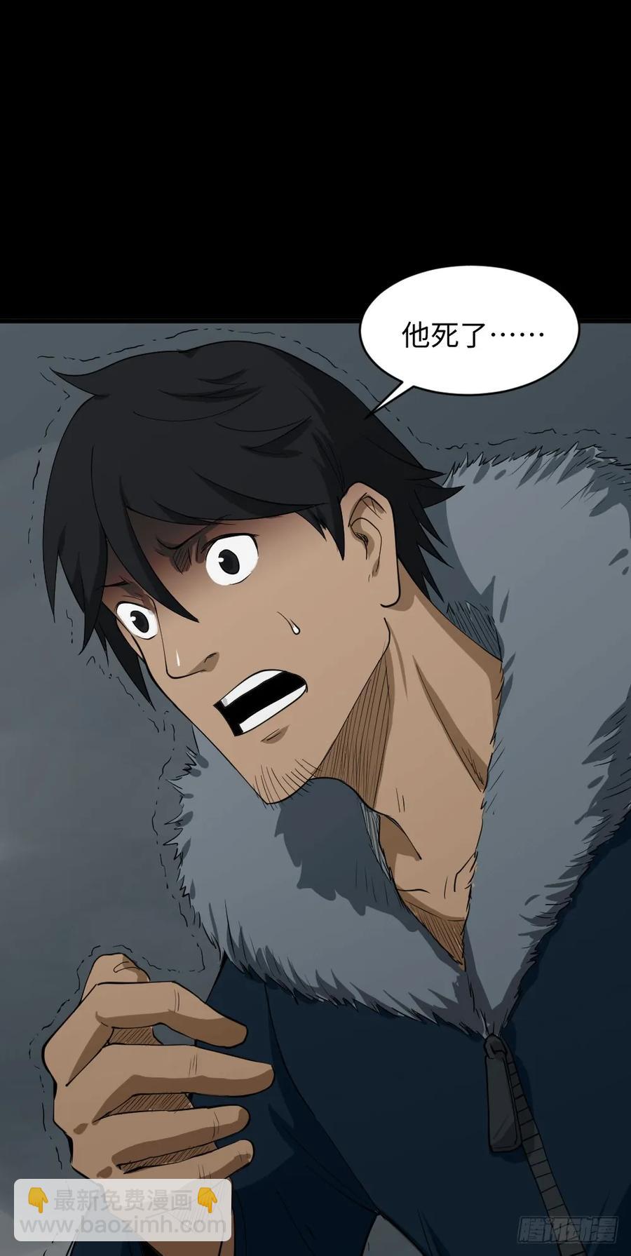 🍸怪奇笔记（怪奇脑洞集） 雪难（2） 第42页