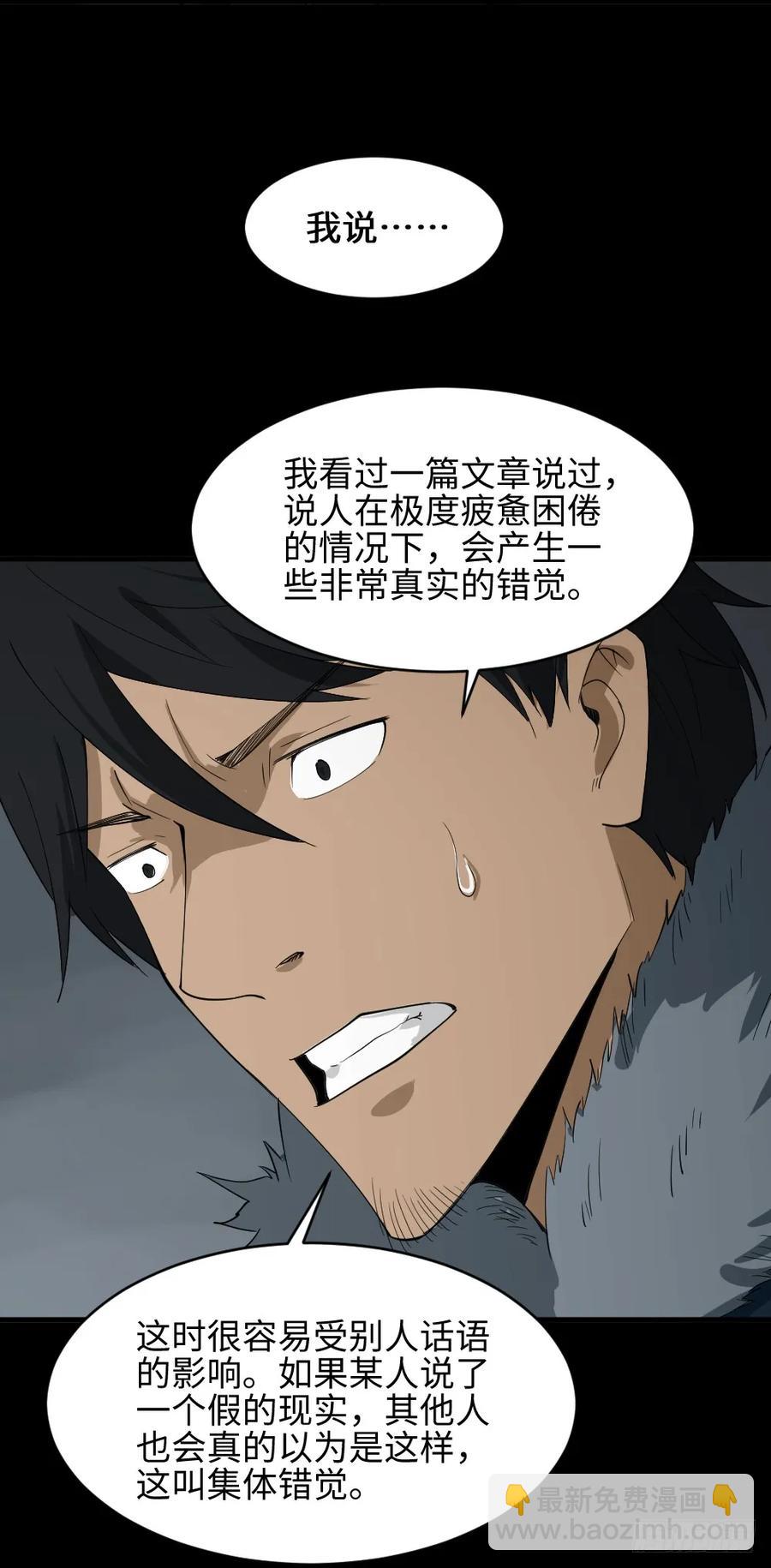 🍸怪奇笔记（怪奇脑洞集） 雪难（2） 第9页