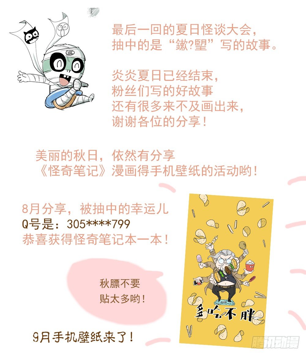 🍸怪奇笔记（怪奇脑洞集） 夏日怪谈-暑假恐怖故事 第7页