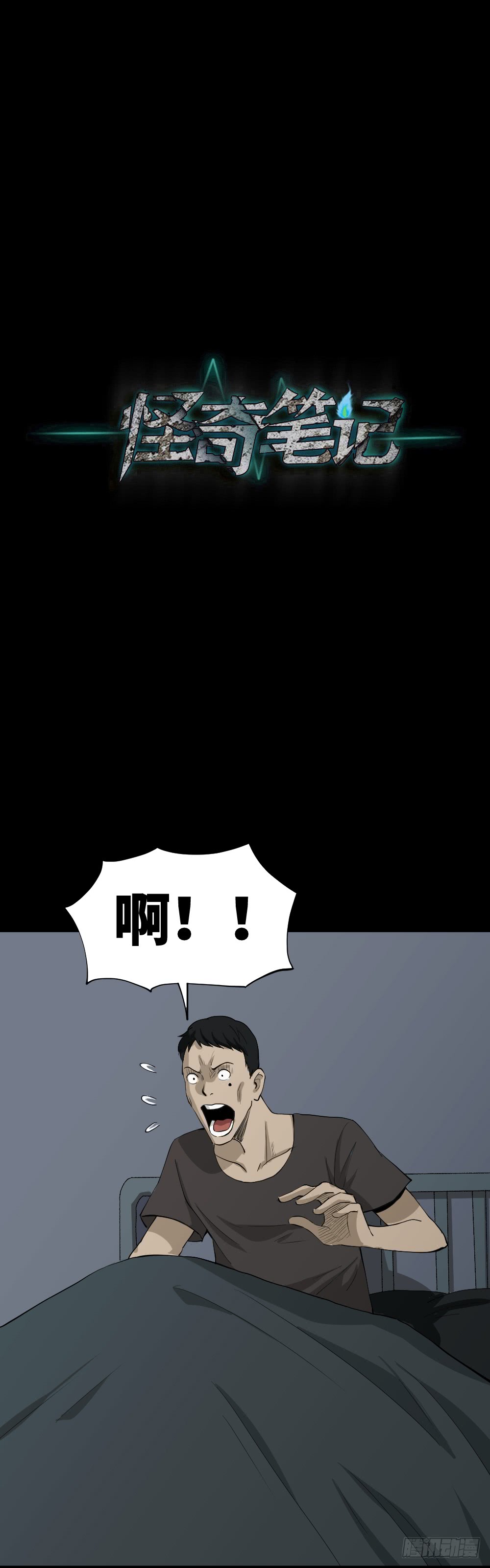 🍸怪奇笔记（怪奇脑洞集） 无限梦境（1） 第18页