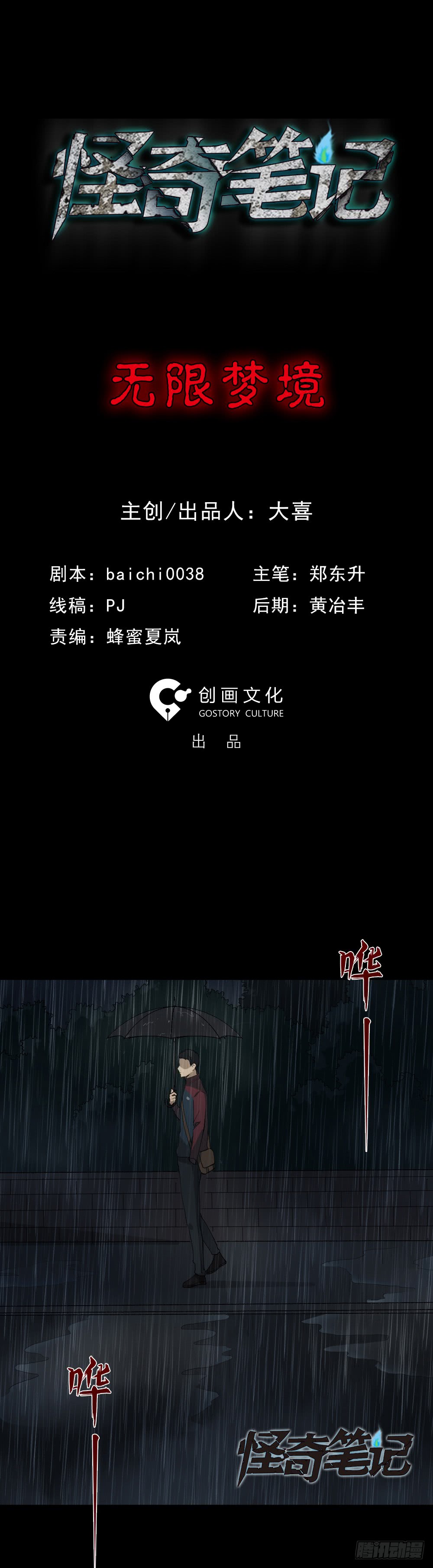 🍸怪奇笔记（怪奇脑洞集） 无限梦境（1） 第2页