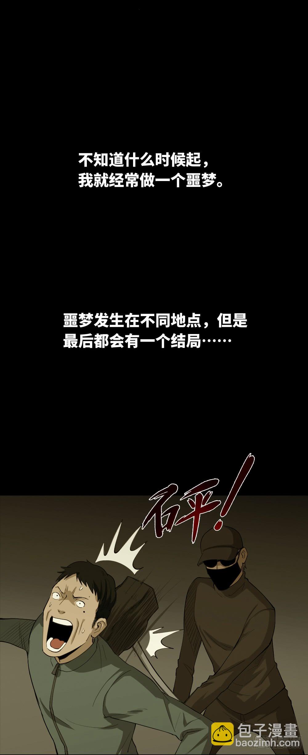 🍸怪奇笔记（怪奇脑洞集） 无限梦境（1） 第21页