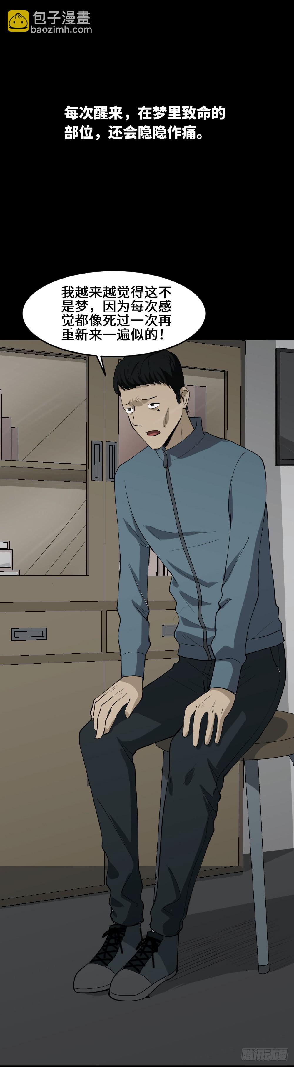 🍸怪奇笔记（怪奇脑洞集） 无限梦境（1） 第23页