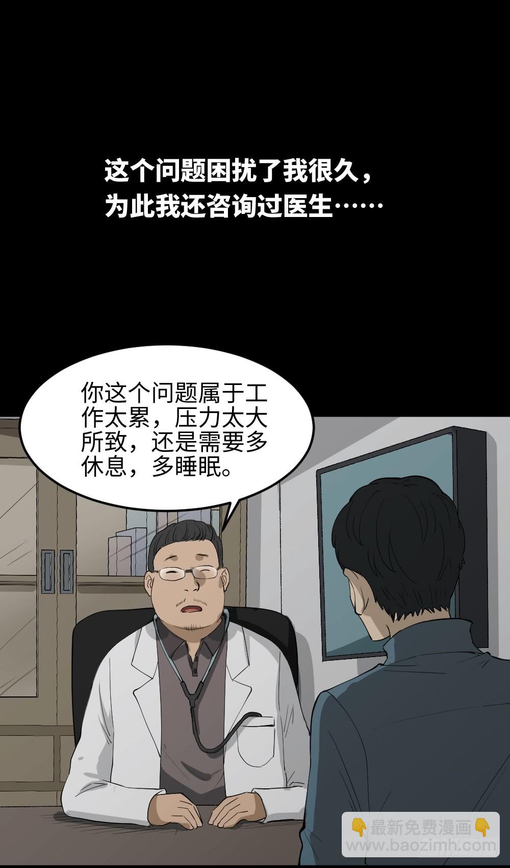 🍸怪奇笔记（怪奇脑洞集） 无限梦境（1） 第24页