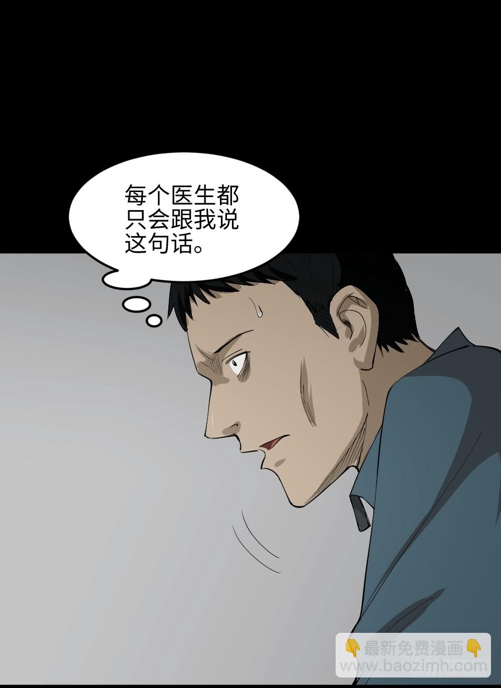🍸怪奇笔记（怪奇脑洞集） 无限梦境（1） 第25页