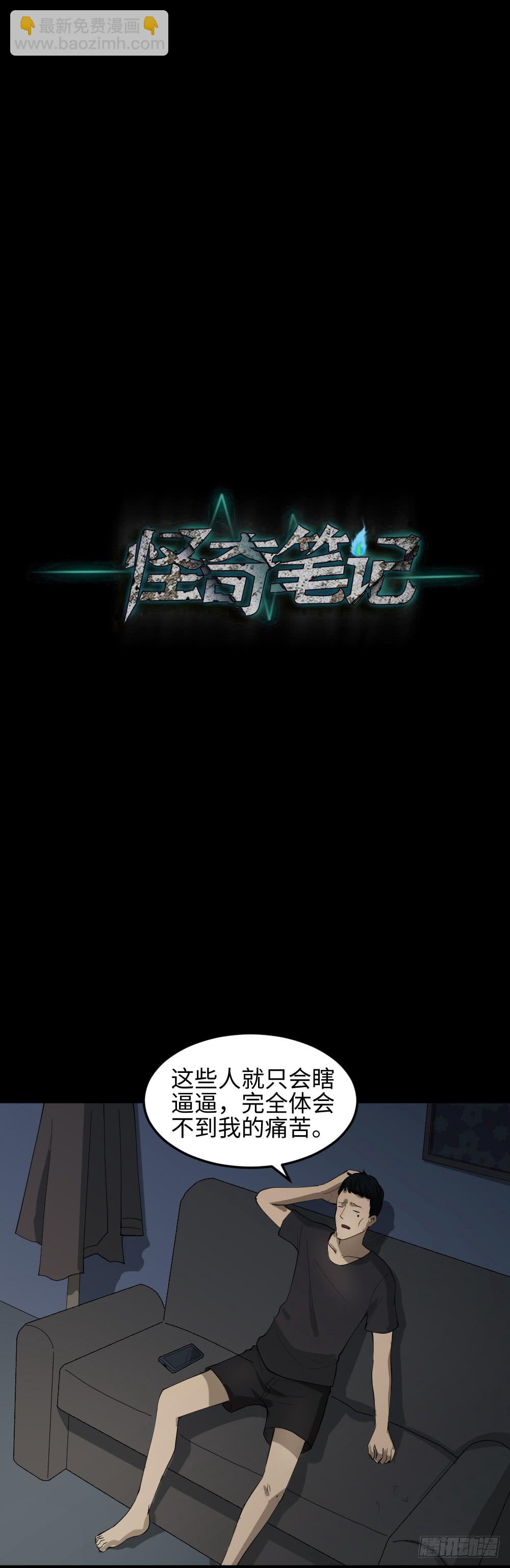 🍸怪奇笔记（怪奇脑洞集） 无限梦境（1） 第26页