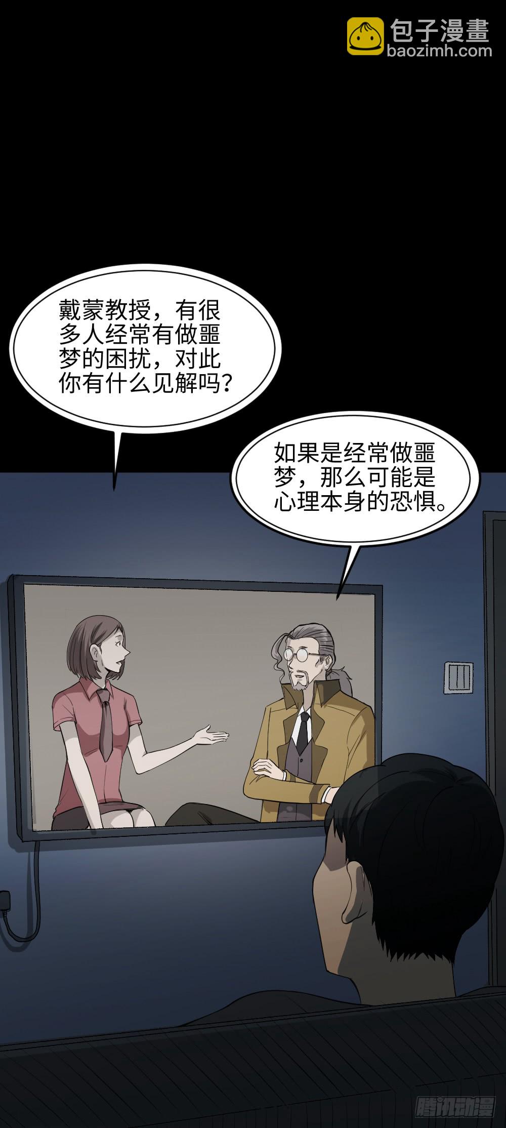 🍸怪奇笔记（怪奇脑洞集） 无限梦境（1） 第27页