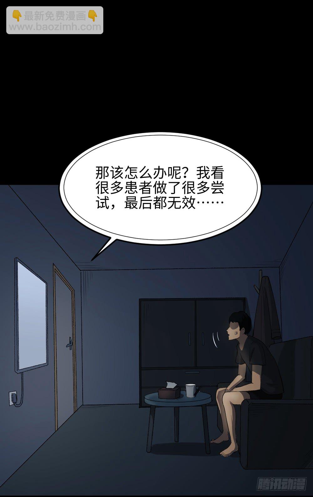 🍸怪奇笔记（怪奇脑洞集） 无限梦境（1） 第29页