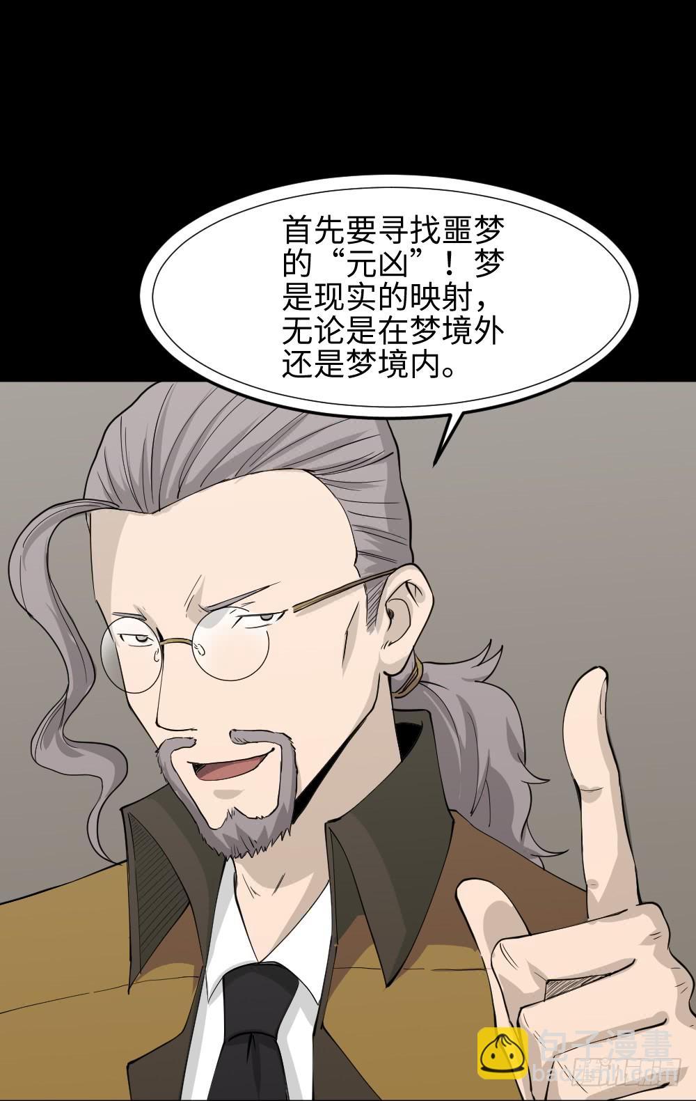 🍸怪奇笔记（怪奇脑洞集） 无限梦境（1） 第30页