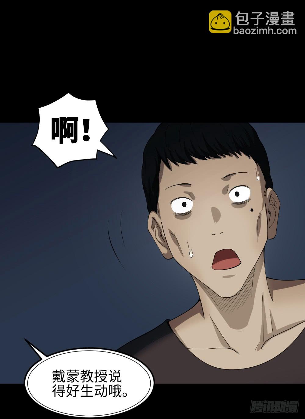 🍸怪奇笔记（怪奇脑洞集） 无限梦境（1） 第31页