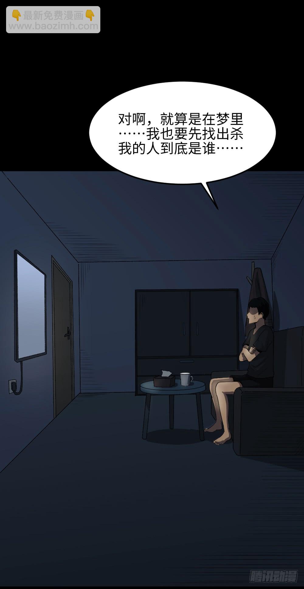 🍸怪奇笔记（怪奇脑洞集） 无限梦境（1） 第32页