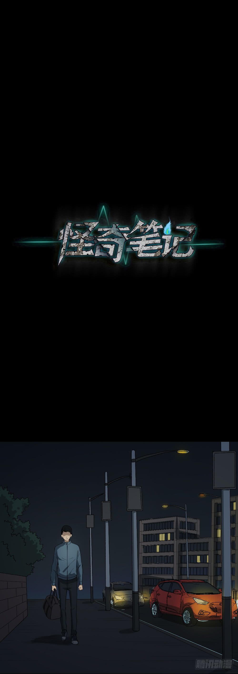 🍸怪奇笔记（怪奇脑洞集） 无限梦境（1） 第33页