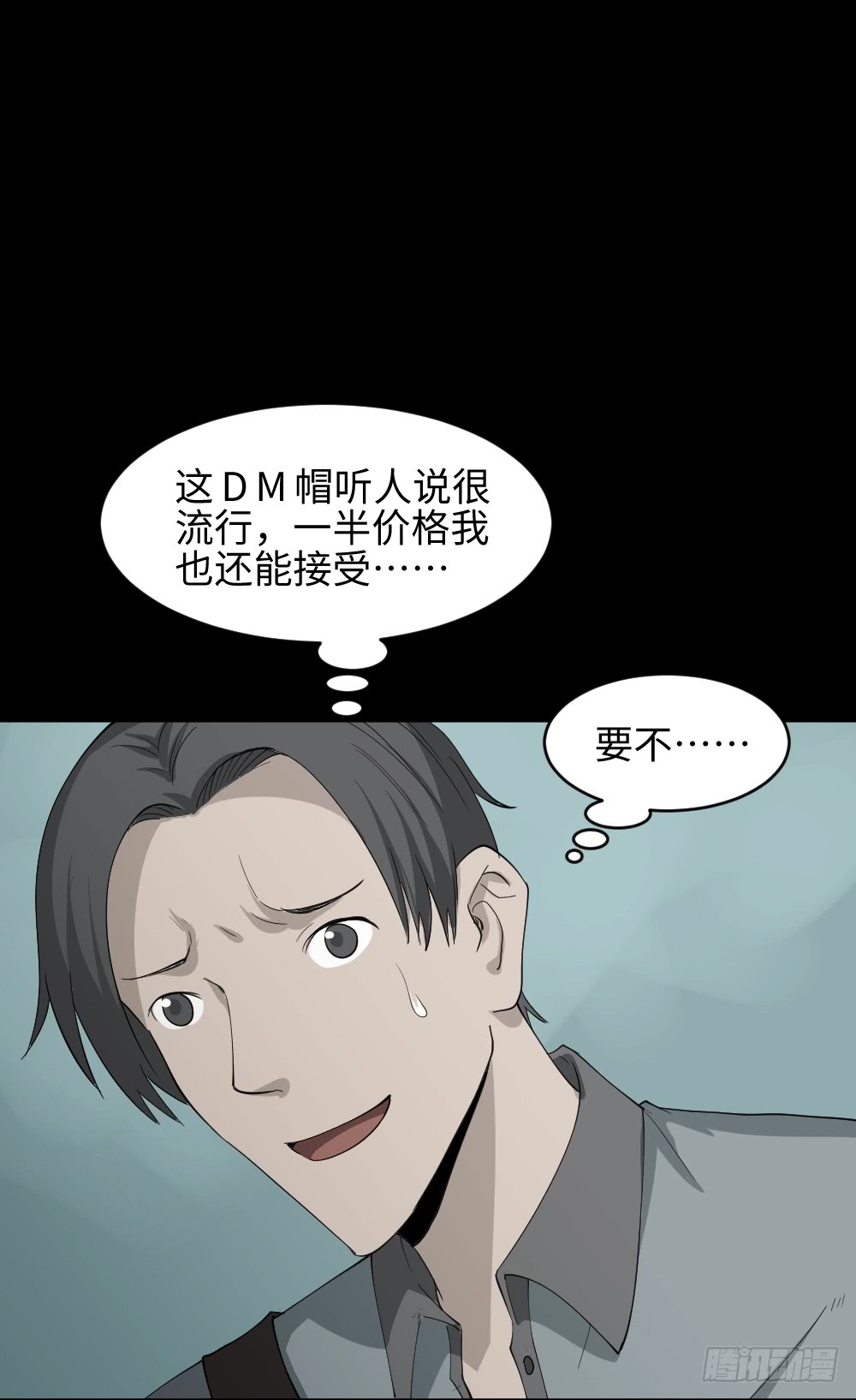 🍸怪奇笔记（怪奇脑洞集） 帽子 第10页