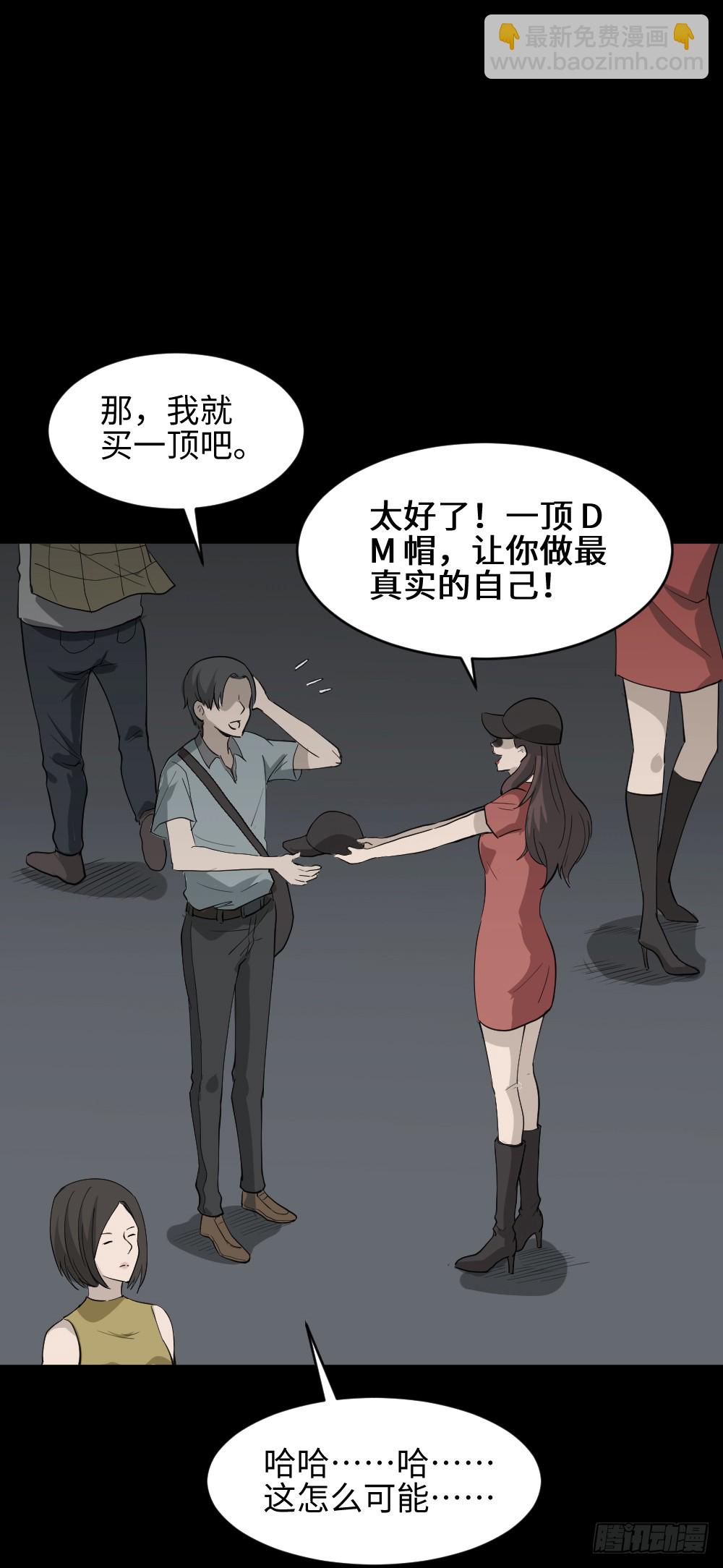 🍸怪奇笔记（怪奇脑洞集） 帽子 第11页