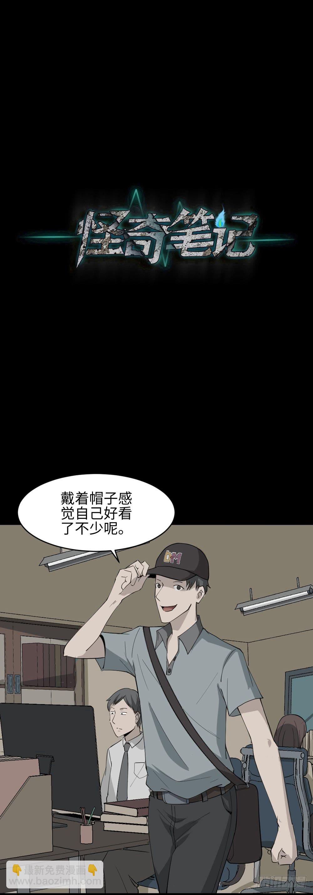 🍸怪奇笔记（怪奇脑洞集） 帽子 第12页