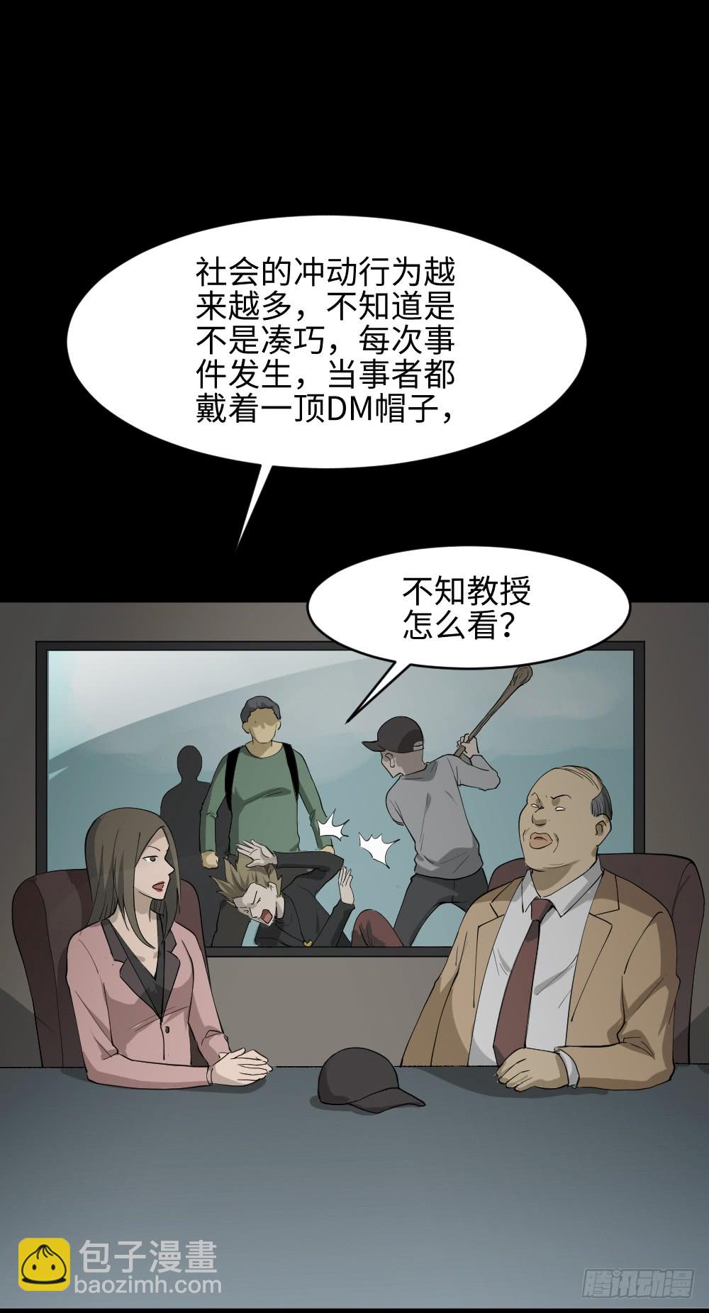 🍸怪奇笔记（怪奇脑洞集） 帽子 第36页