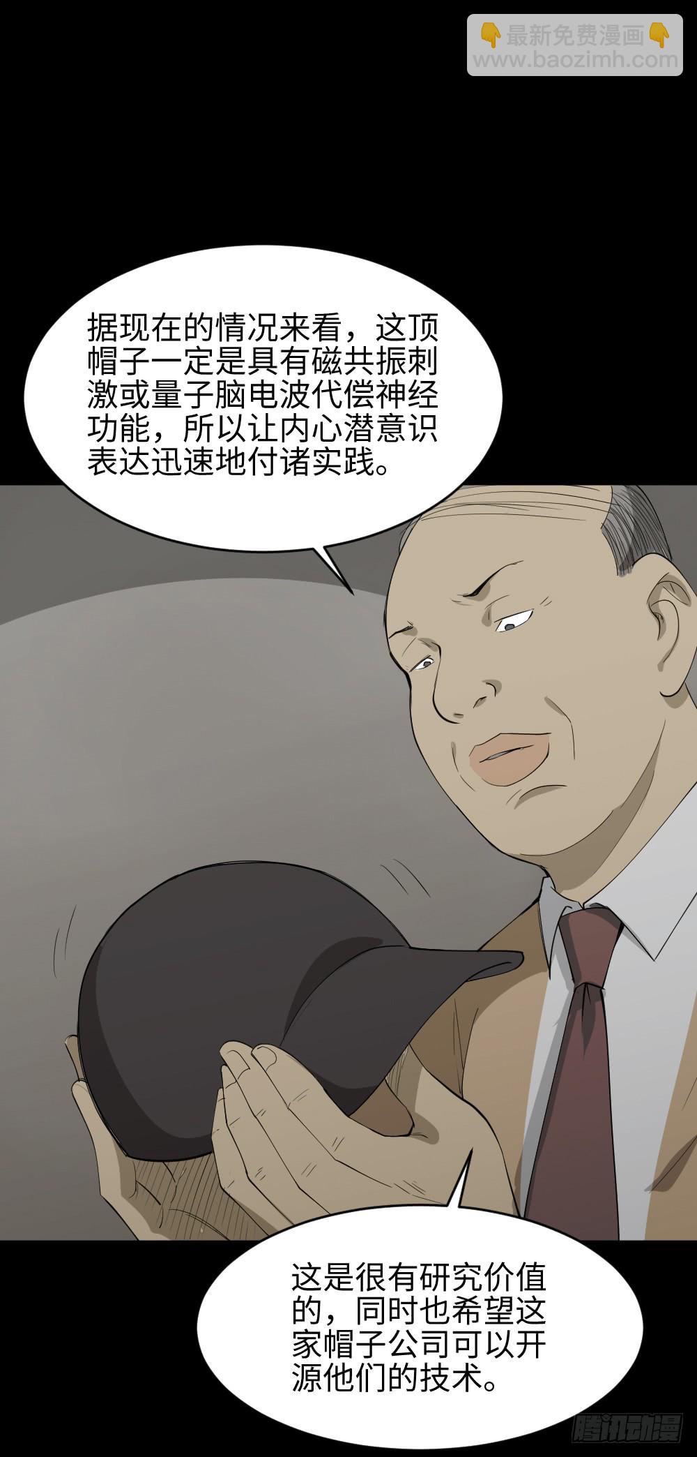 🍸怪奇笔记（怪奇脑洞集） 帽子 第37页