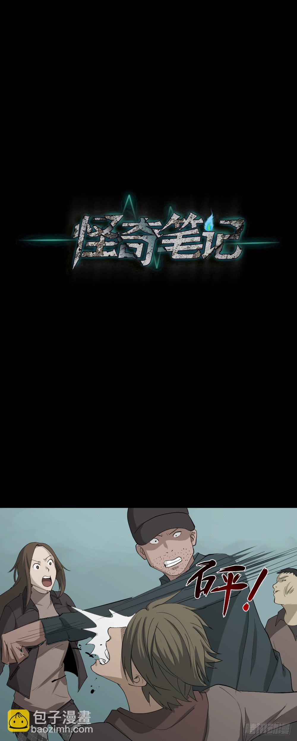 🍸怪奇笔记（怪奇脑洞集） 帽子 第38页