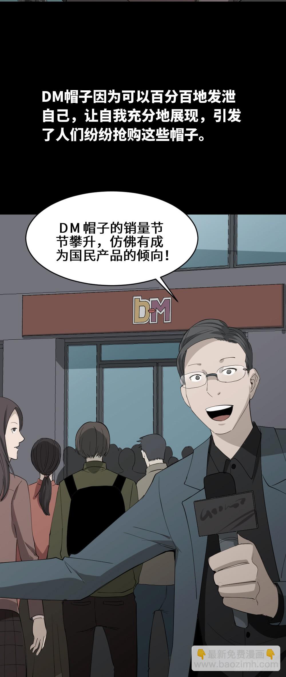 🍸怪奇笔记（怪奇脑洞集） 帽子 第39页
