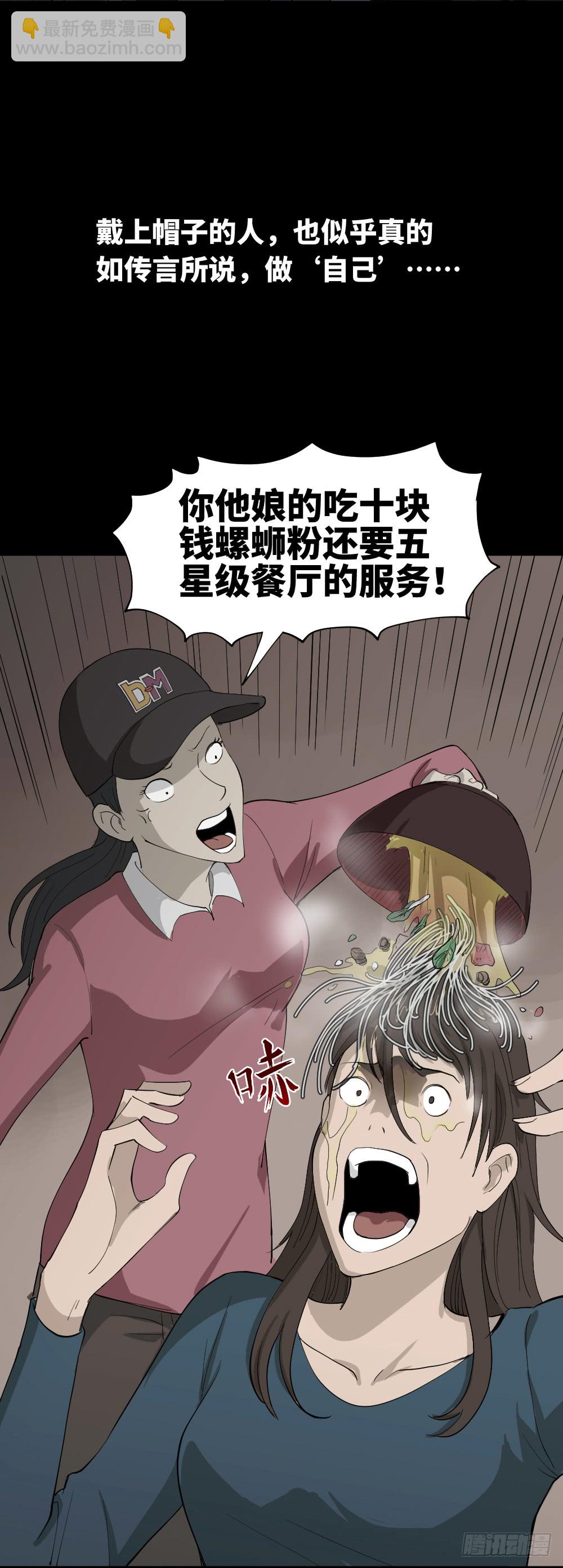 🍸怪奇笔记（怪奇脑洞集） 帽子 第40页