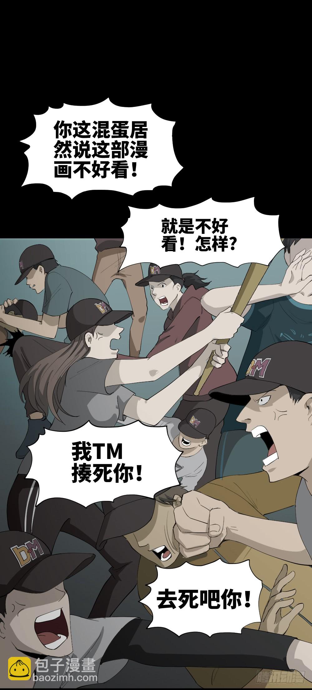 🍸怪奇笔记（怪奇脑洞集） 帽子 第41页