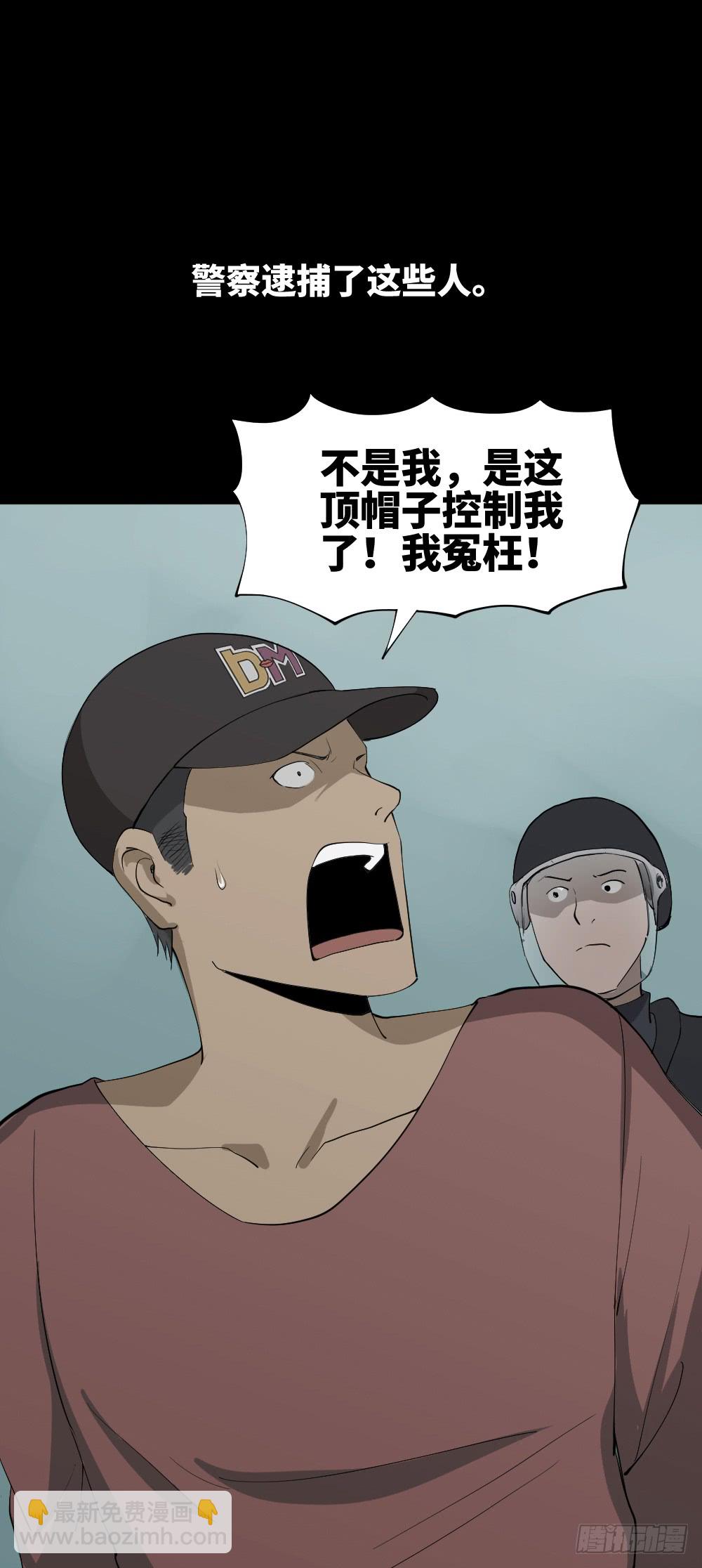 🍸怪奇笔记（怪奇脑洞集） 帽子 第47页