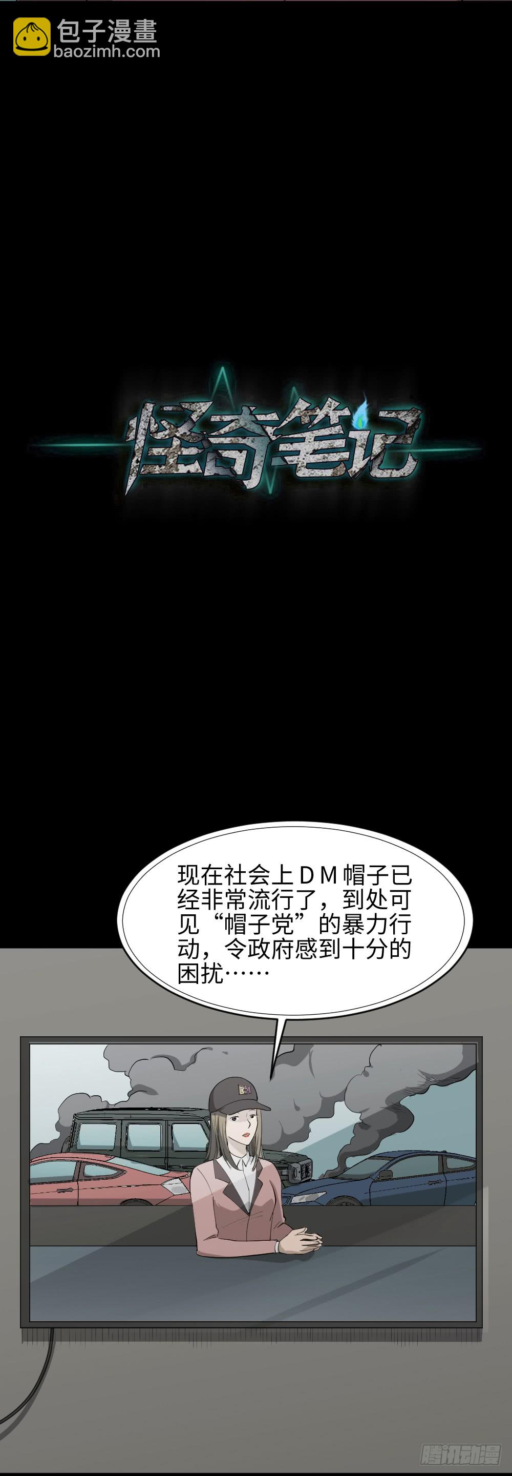 🍸怪奇笔记（怪奇脑洞集） 帽子 第48页