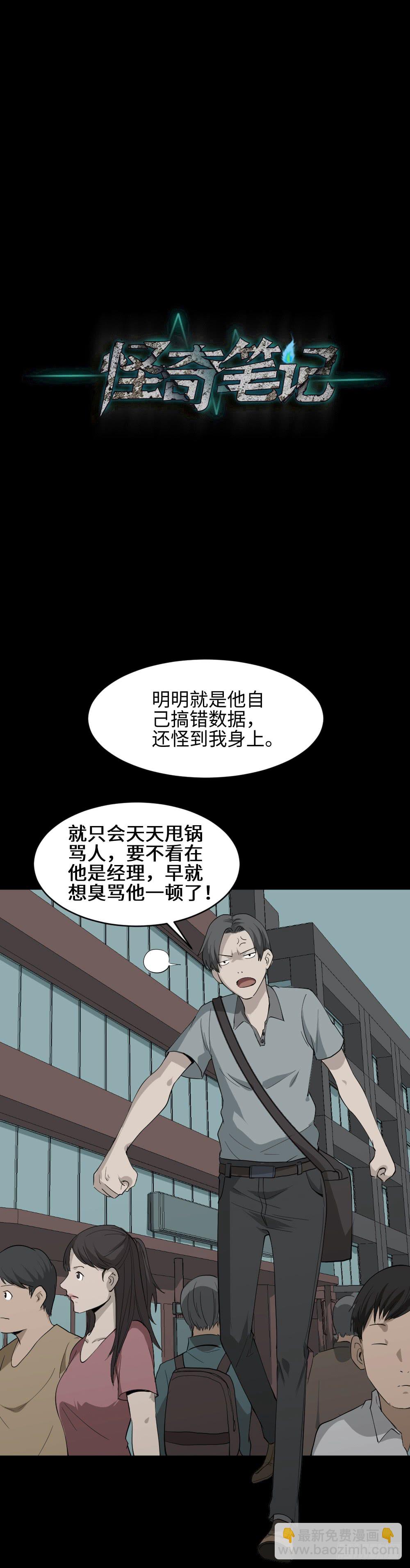 🍸怪奇笔记（怪奇脑洞集） 帽子 第5页