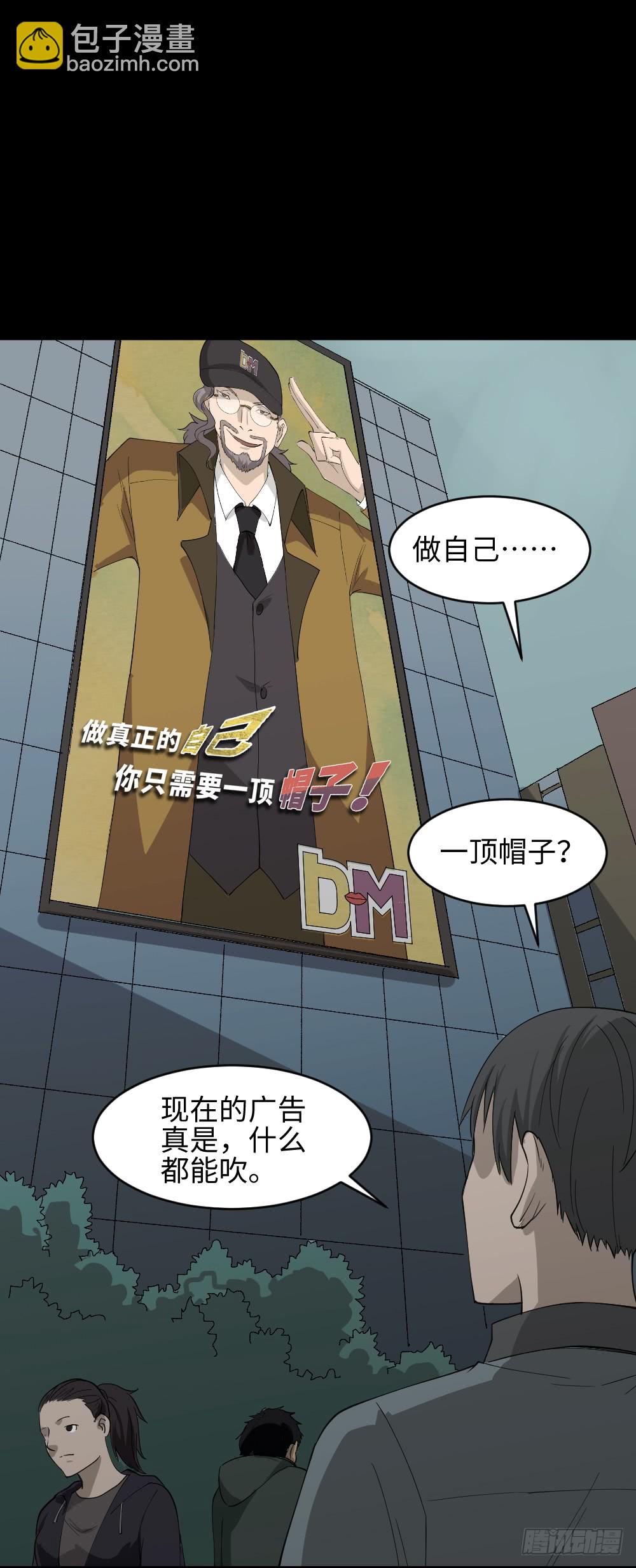 🍸怪奇笔记（怪奇脑洞集） 帽子 第8页
