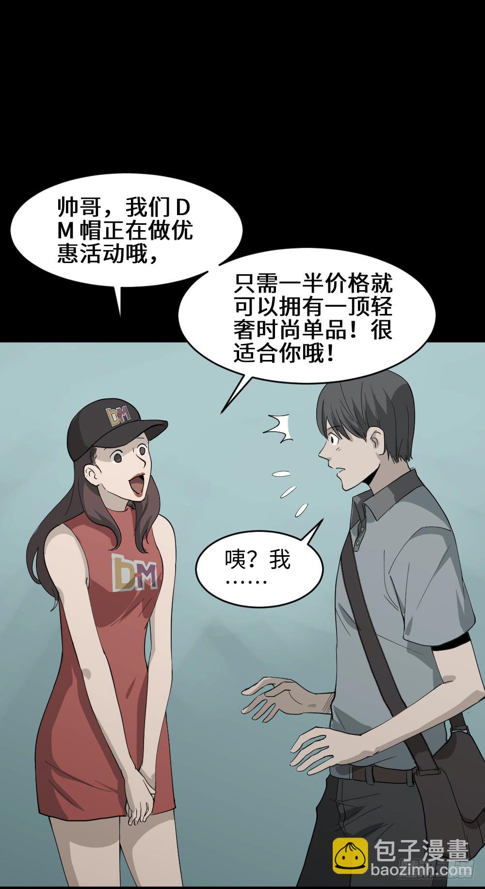 🍸怪奇笔记（怪奇脑洞集） 帽子 第9页