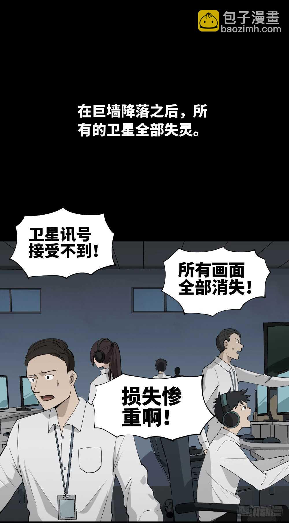 🍸怪奇笔记（怪奇脑洞集） 天降之物 第10页
