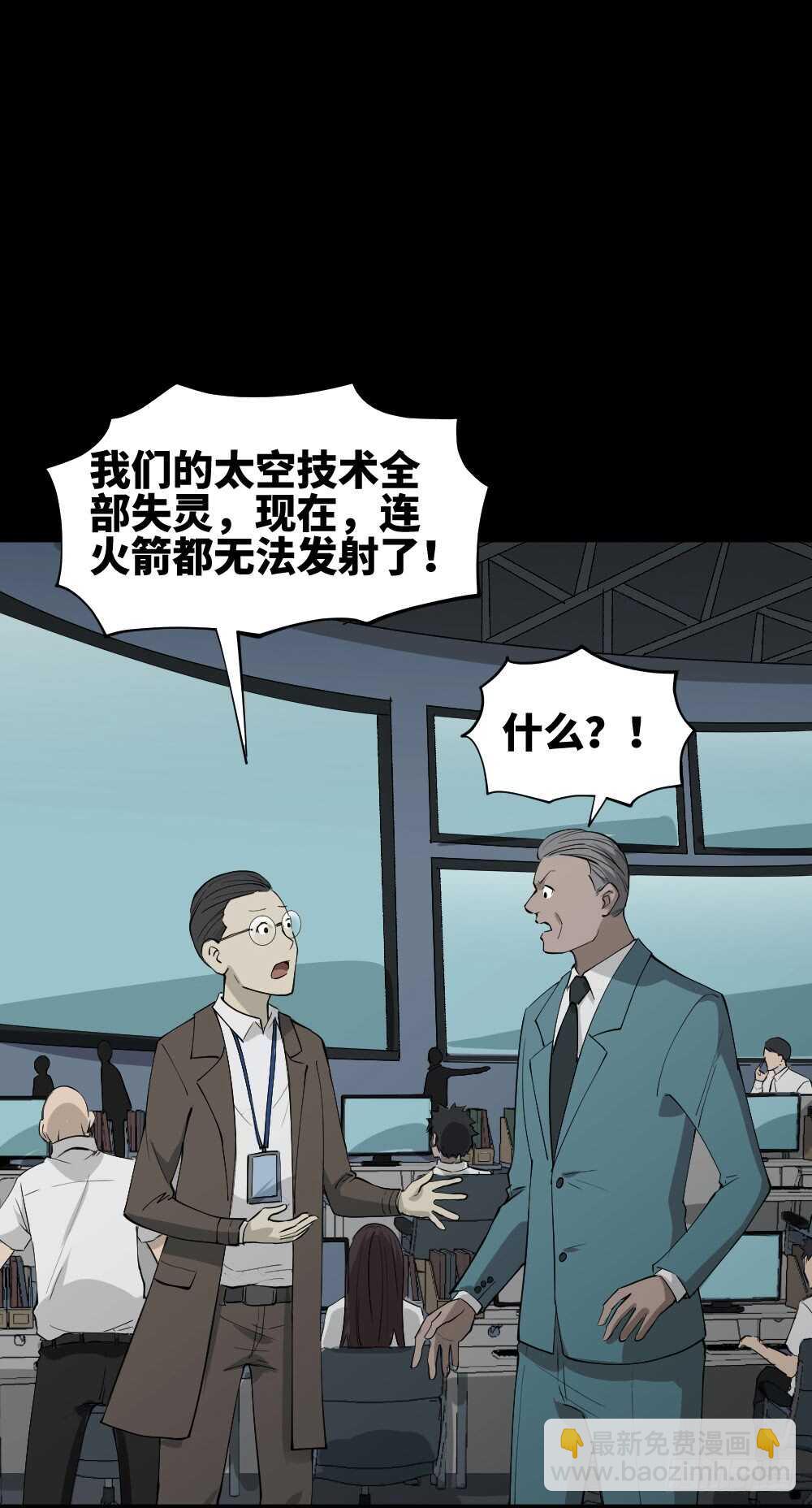 🍸怪奇笔记（怪奇脑洞集） 天降之物 第11页