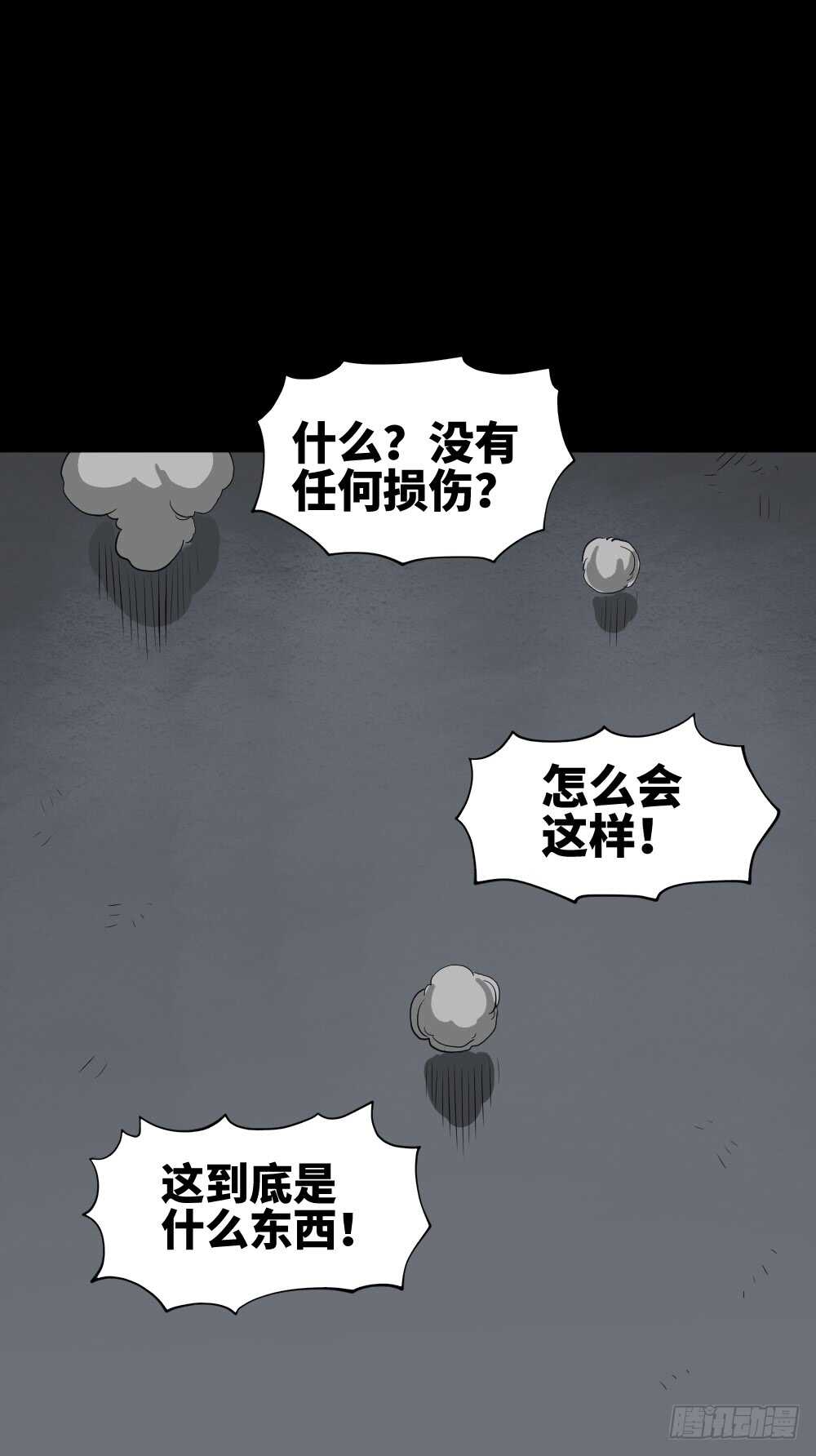🍸怪奇笔记（怪奇脑洞集） 天降之物 第20页