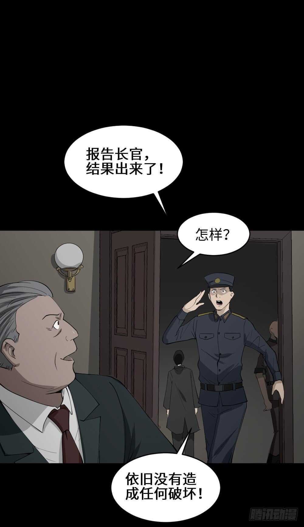 🍸怪奇笔记（怪奇脑洞集） 天降之物 第22页