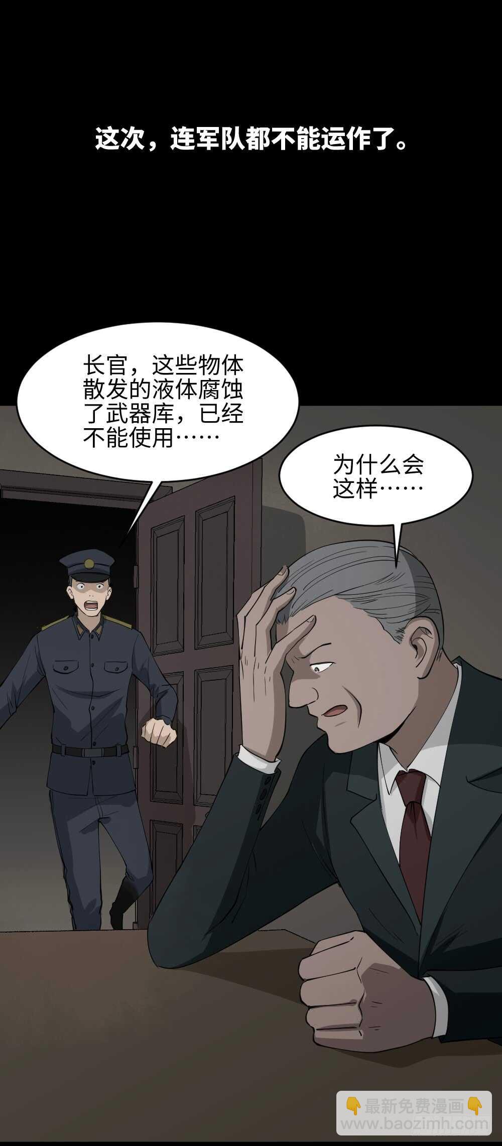 🍸怪奇笔记（怪奇脑洞集） 天降之物 第31页