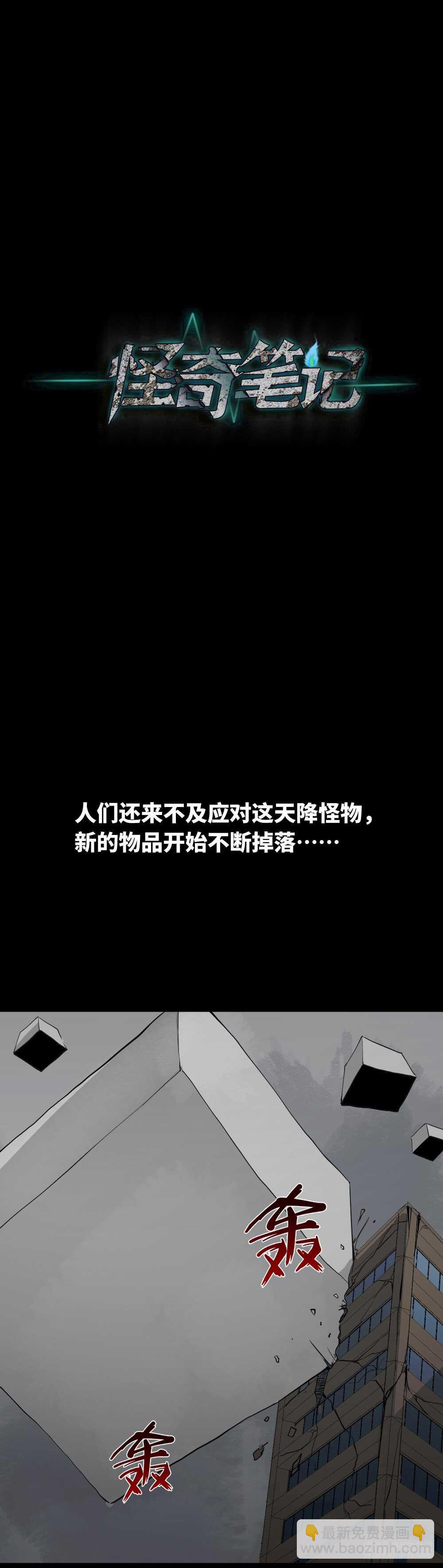 🍸怪奇笔记（怪奇脑洞集） 天降之物 第32页