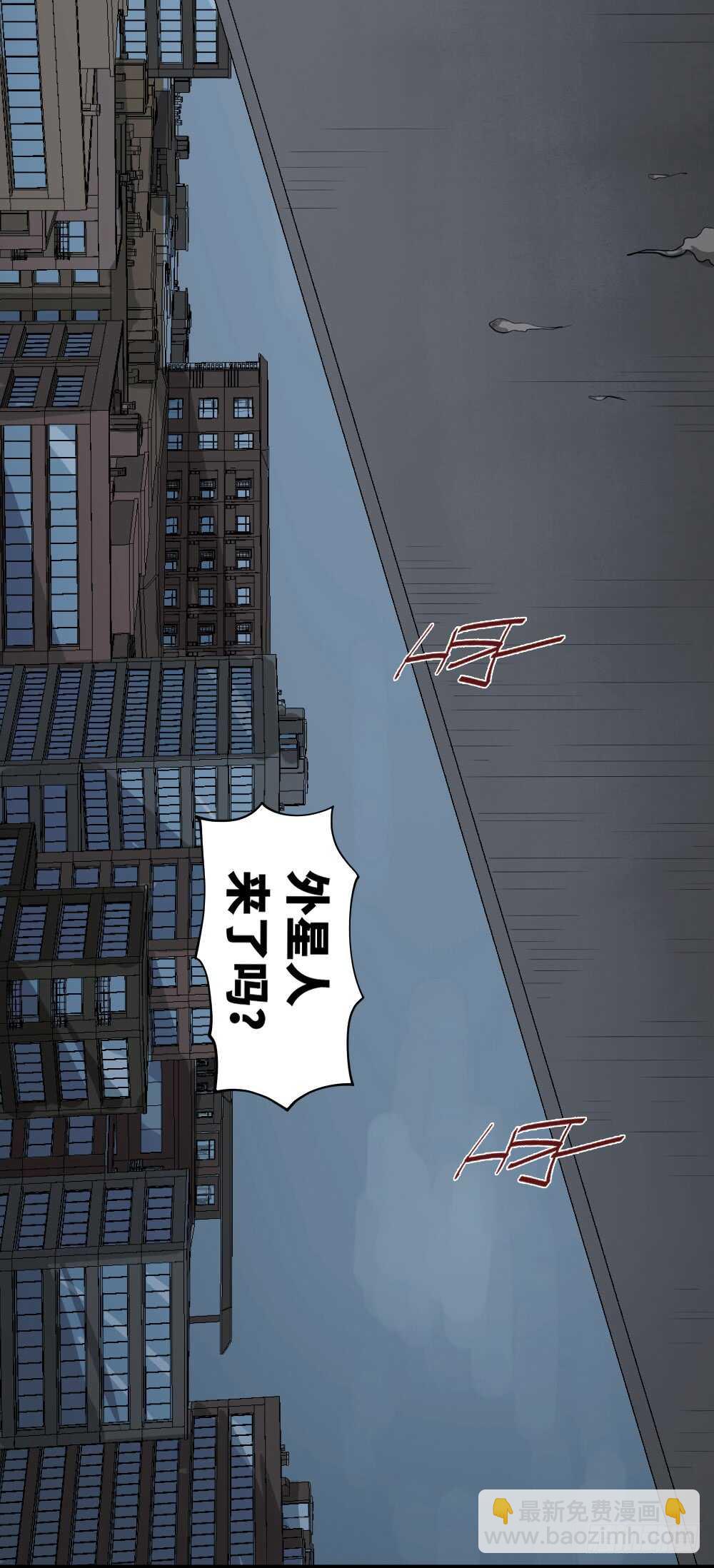 🍸怪奇笔记（怪奇脑洞集） 天降之物 第4页