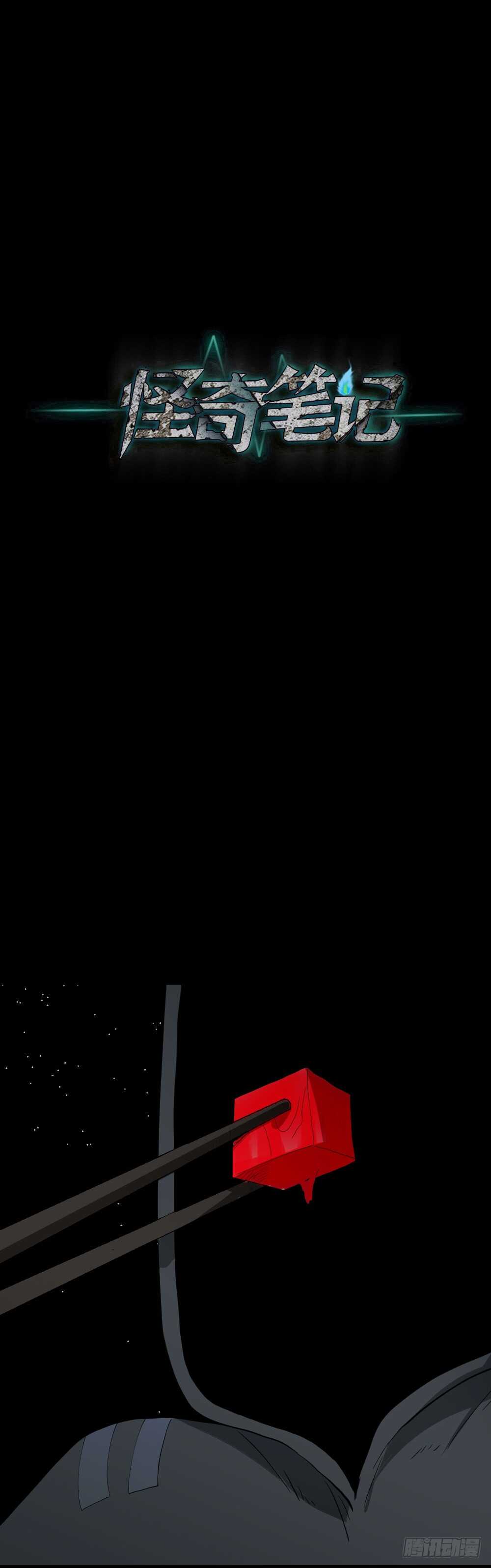🍸怪奇笔记（怪奇脑洞集） 天降之物 第50页