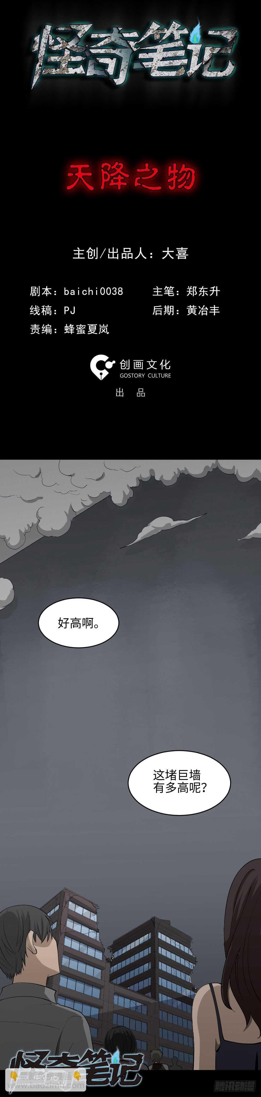 🍸怪奇笔记（怪奇脑洞集） 天降之物 第8页
